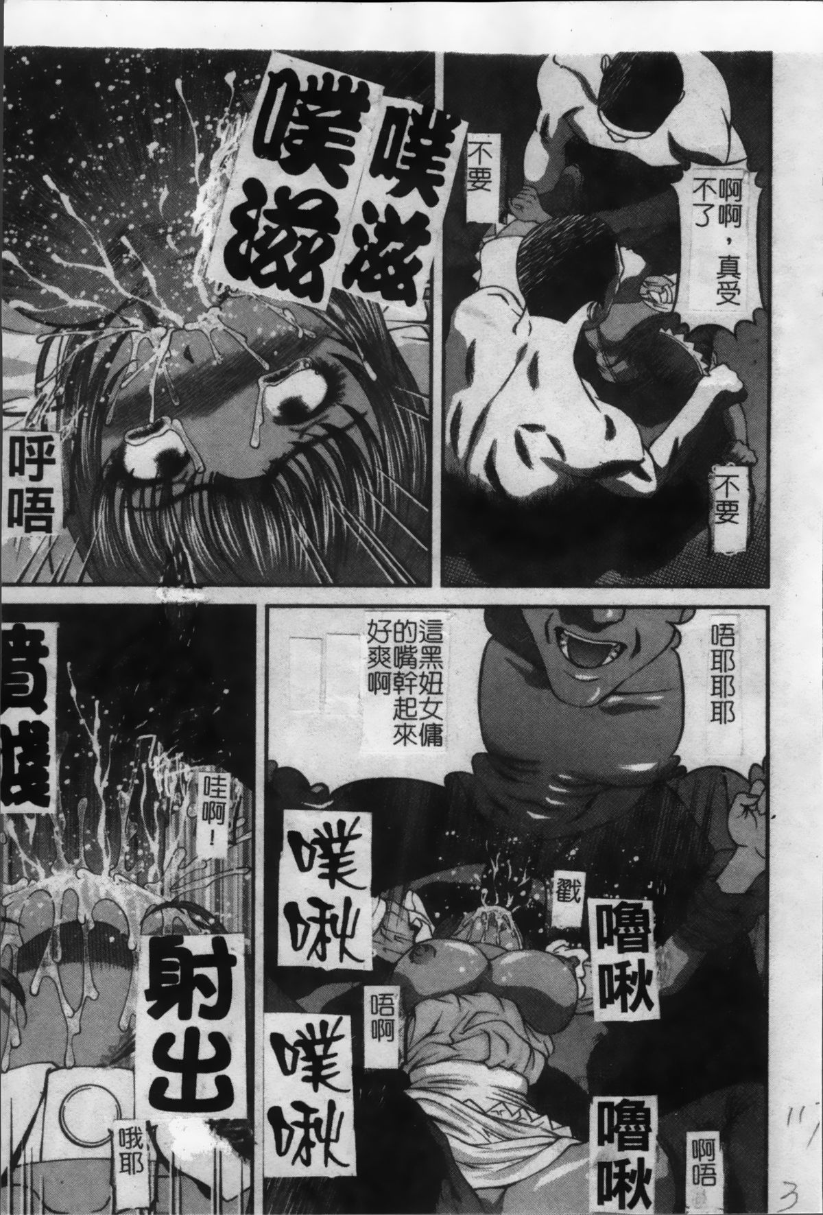 [紫恩] 淫獄師 [中国翻訳]