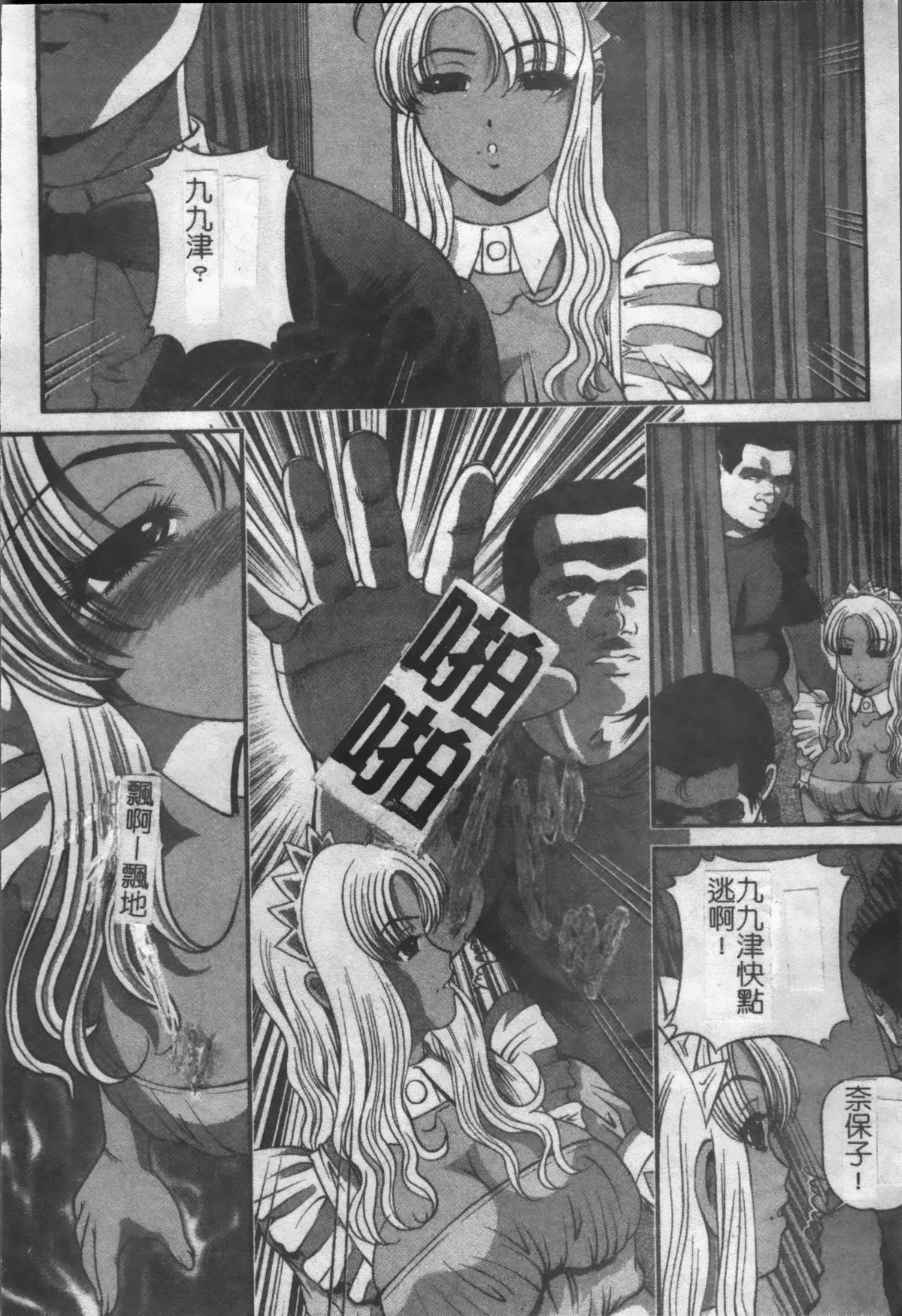 [紫恩] 淫獄師 [中国翻訳]