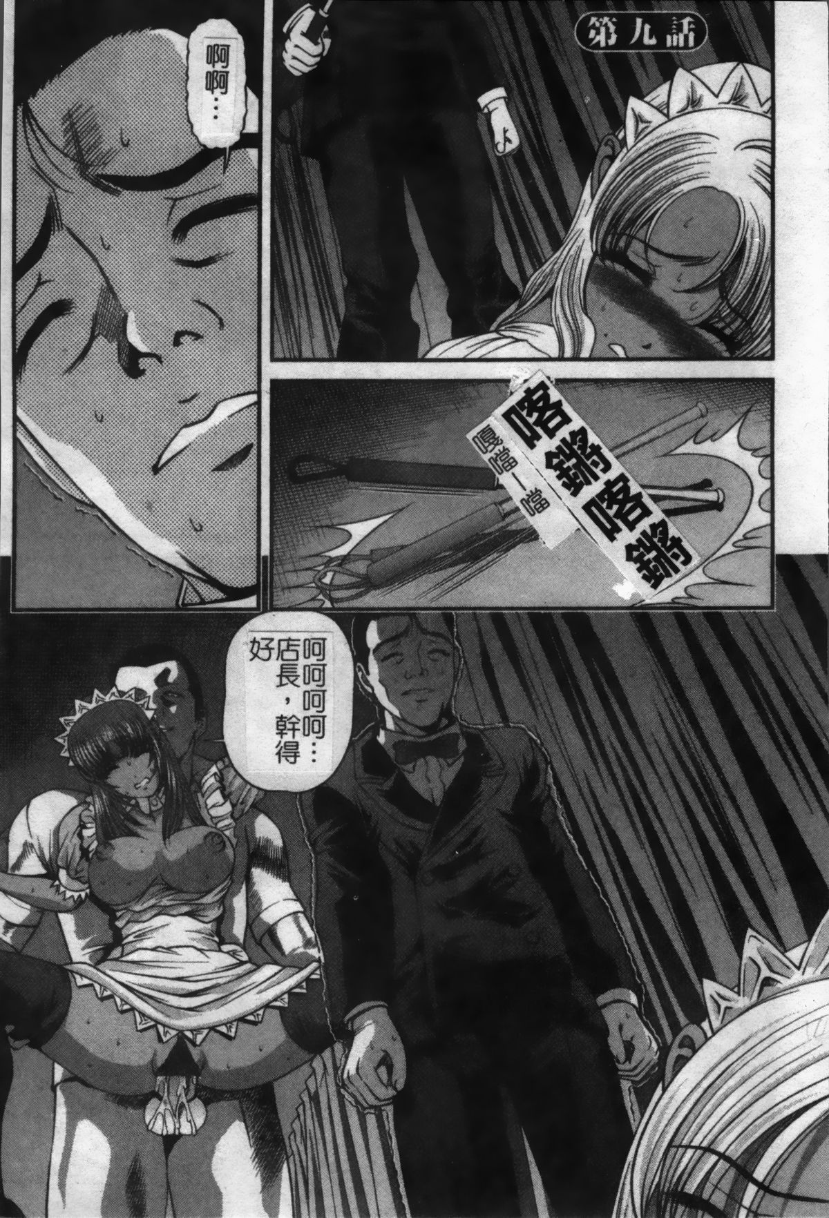 [紫恩] 淫獄師 [中国翻訳]