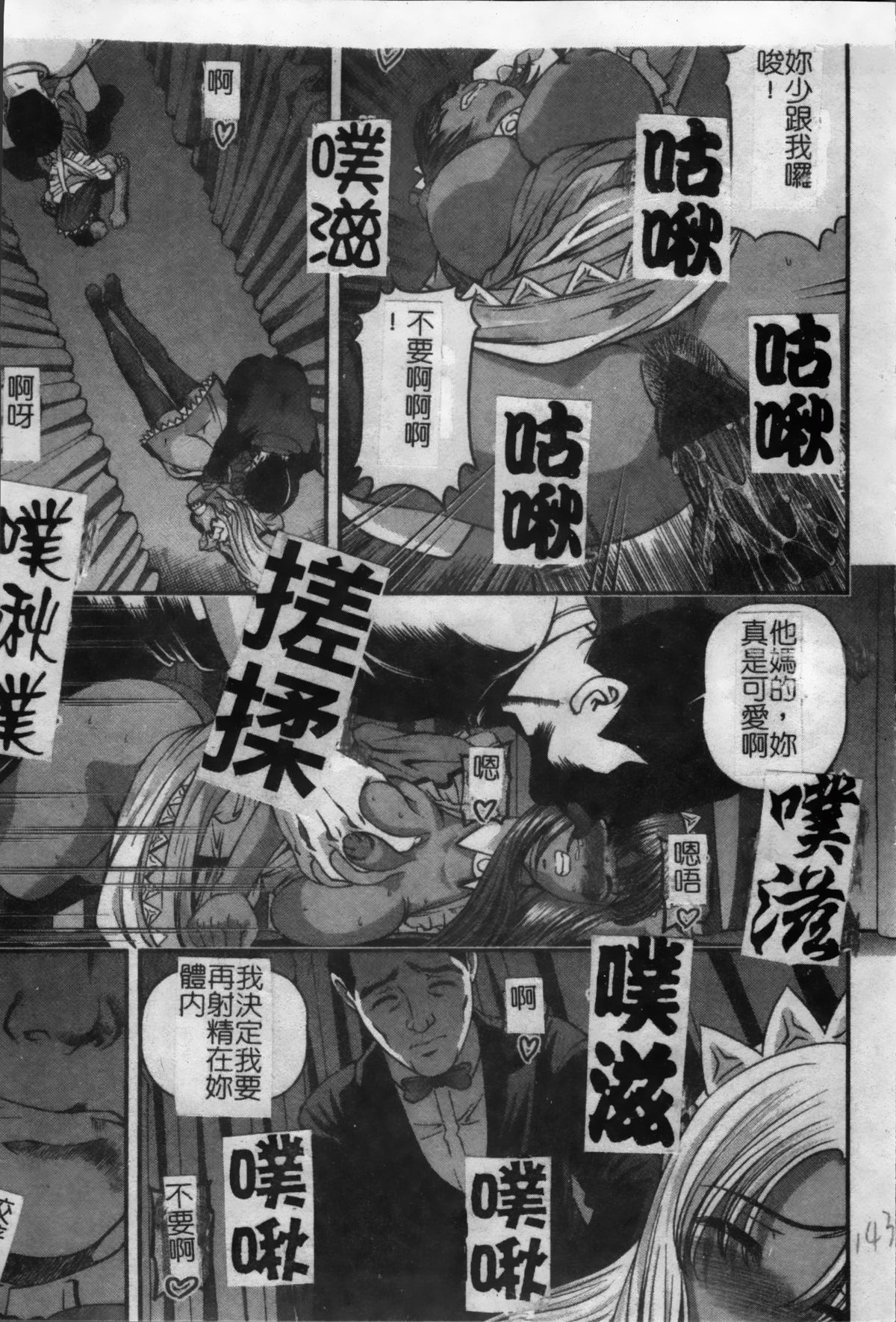 [紫恩] 淫獄師 [中国翻訳]