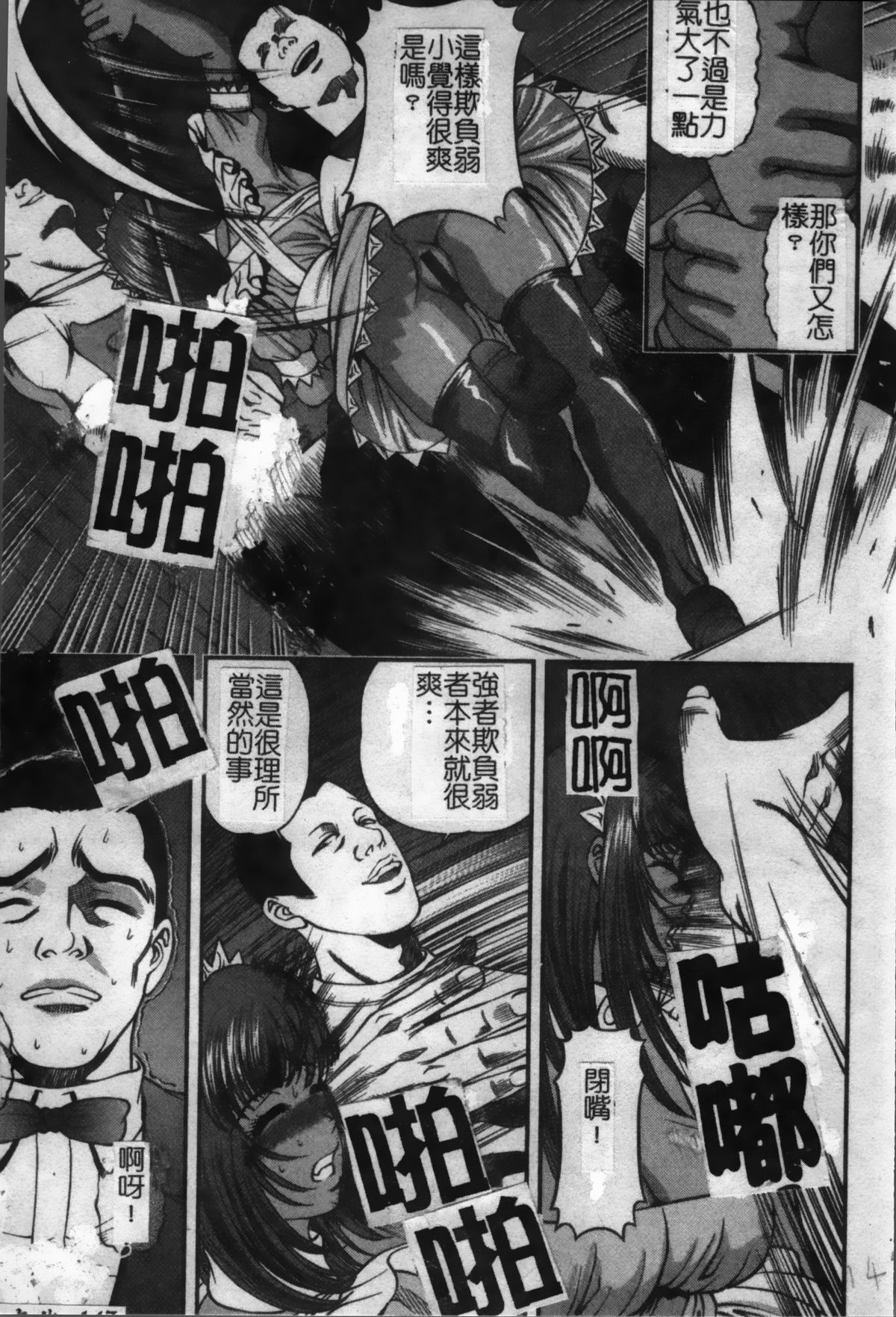 [紫恩] 淫獄師 [中国翻訳]