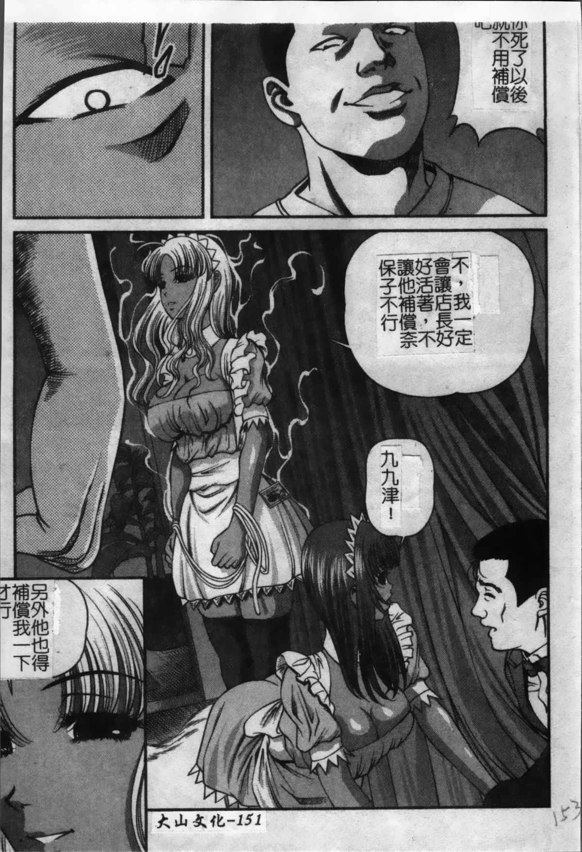 [紫恩] 淫獄師 [中国翻訳]