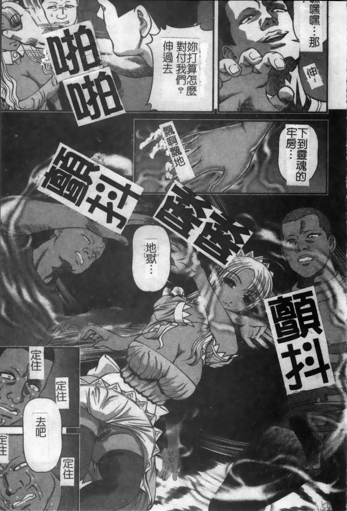 [紫恩] 淫獄師 [中国翻訳]