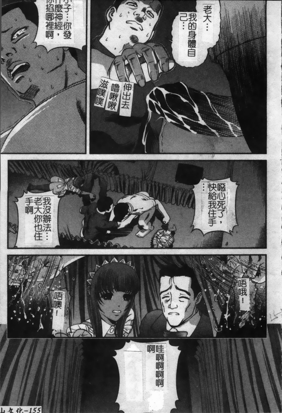[紫恩] 淫獄師 [中国翻訳]