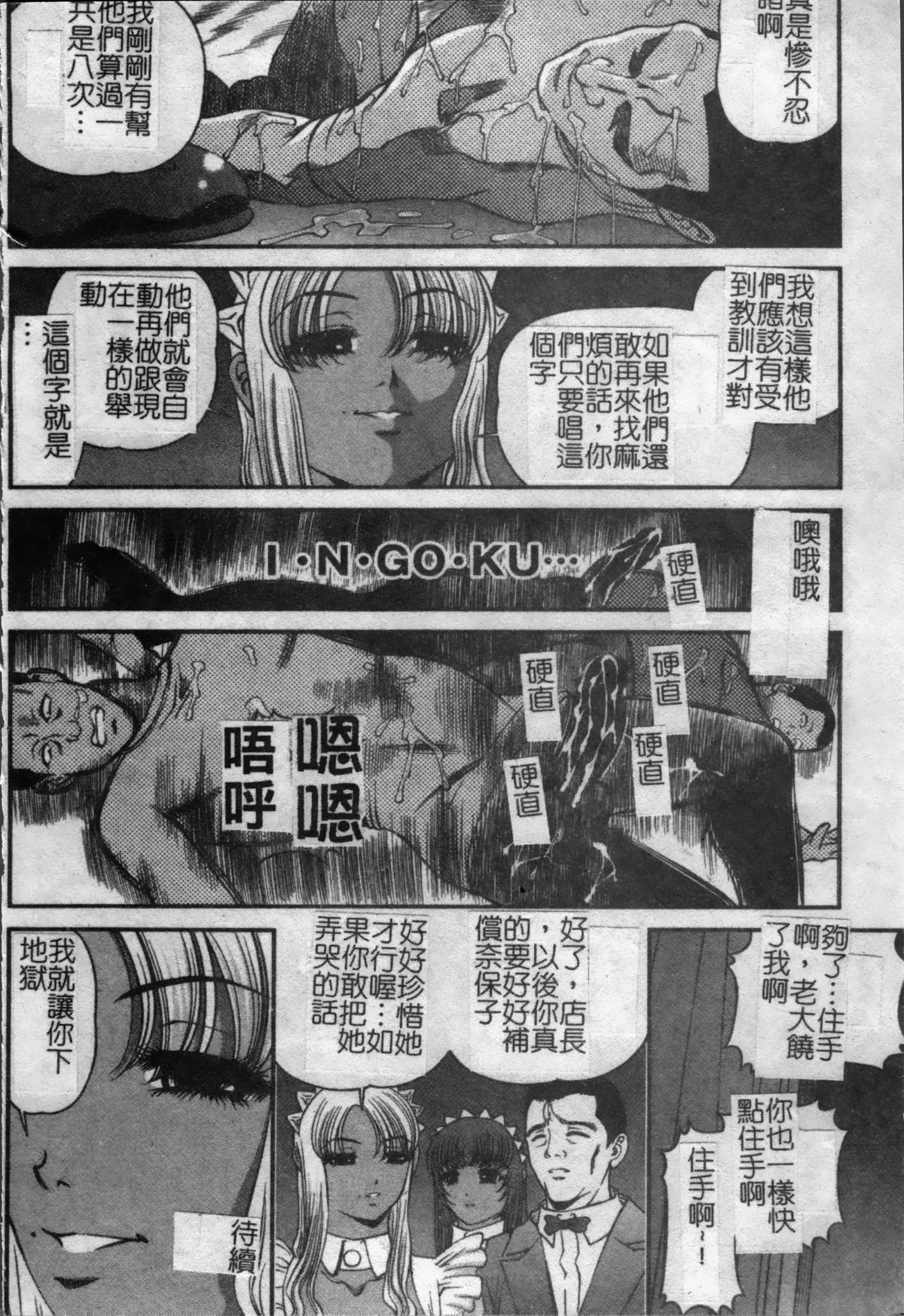 [紫恩] 淫獄師 [中国翻訳]
