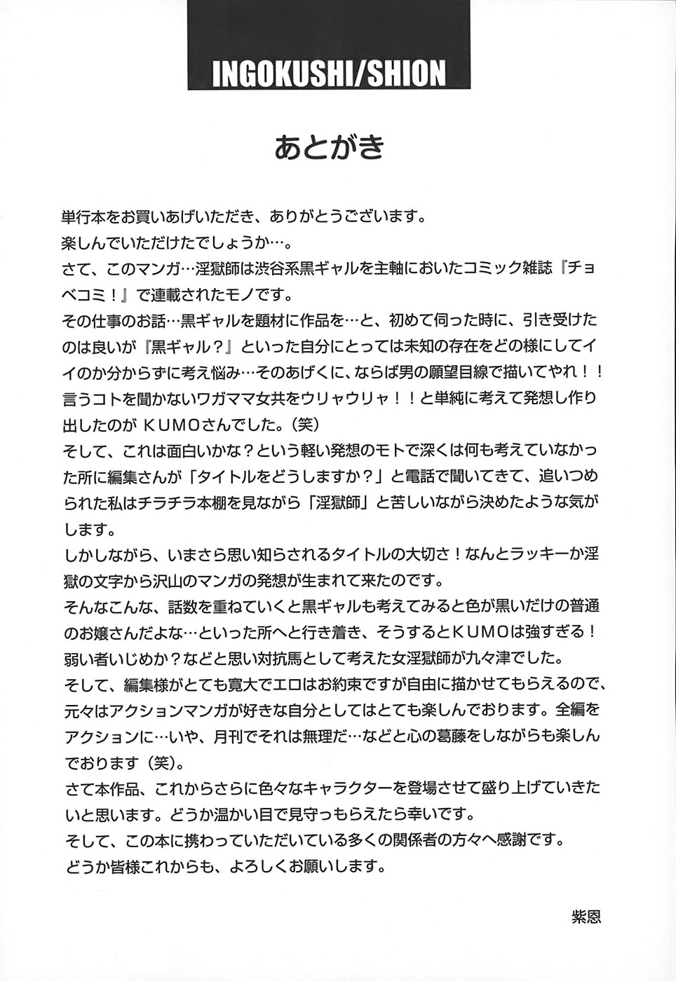 [紫恩] 淫獄師 [中国翻訳]