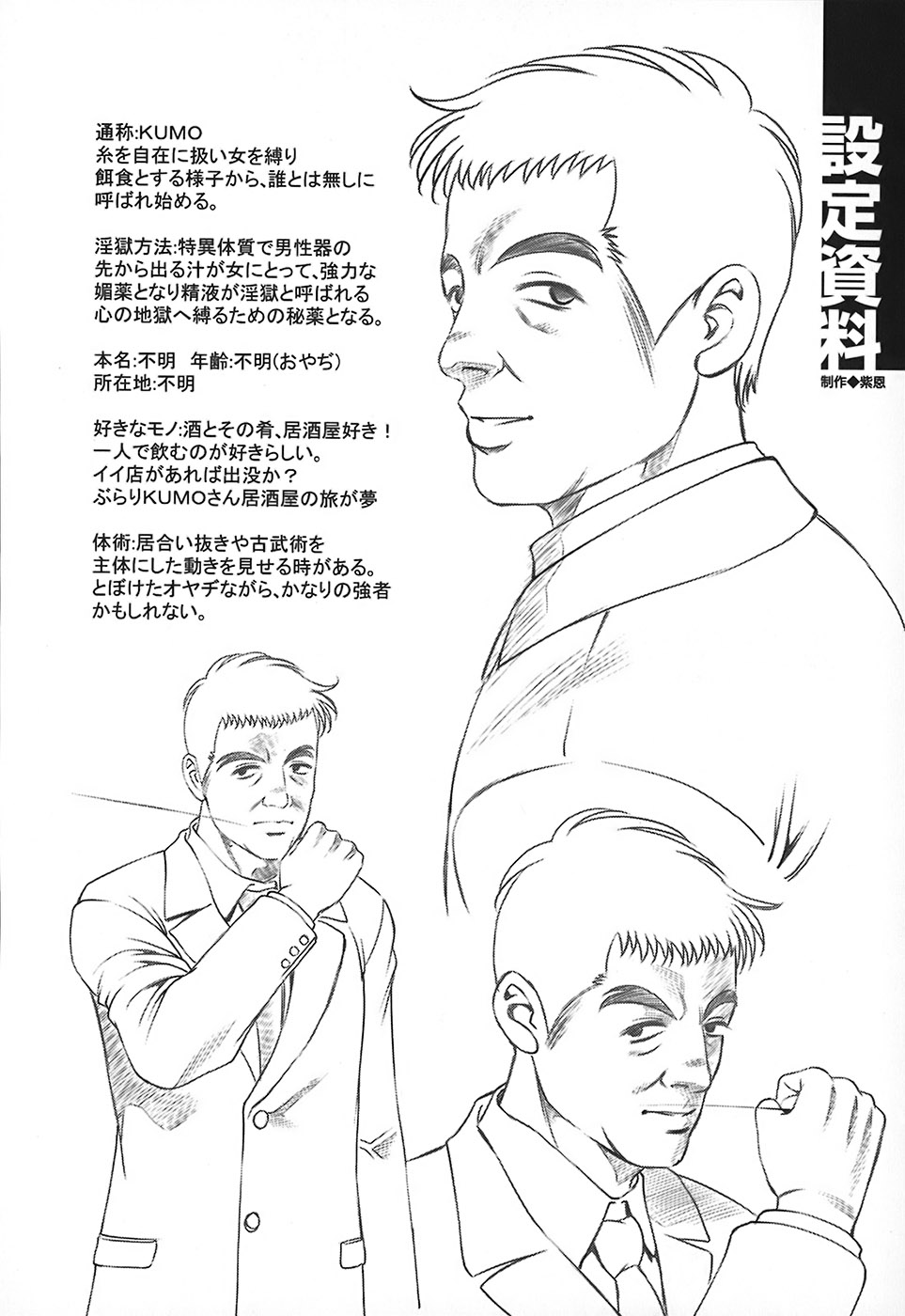 [紫恩] 淫獄師 [中国翻訳]