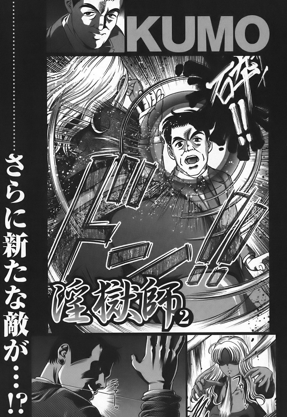 [紫恩] 淫獄師 [中国翻訳]