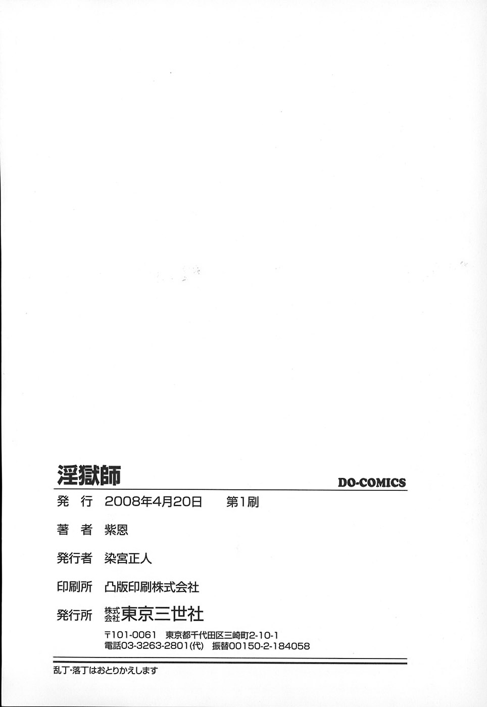 [紫恩] 淫獄師 [中国翻訳]