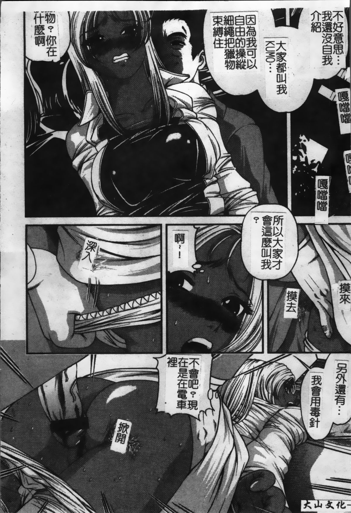[紫恩] 淫獄師 [中国翻訳]