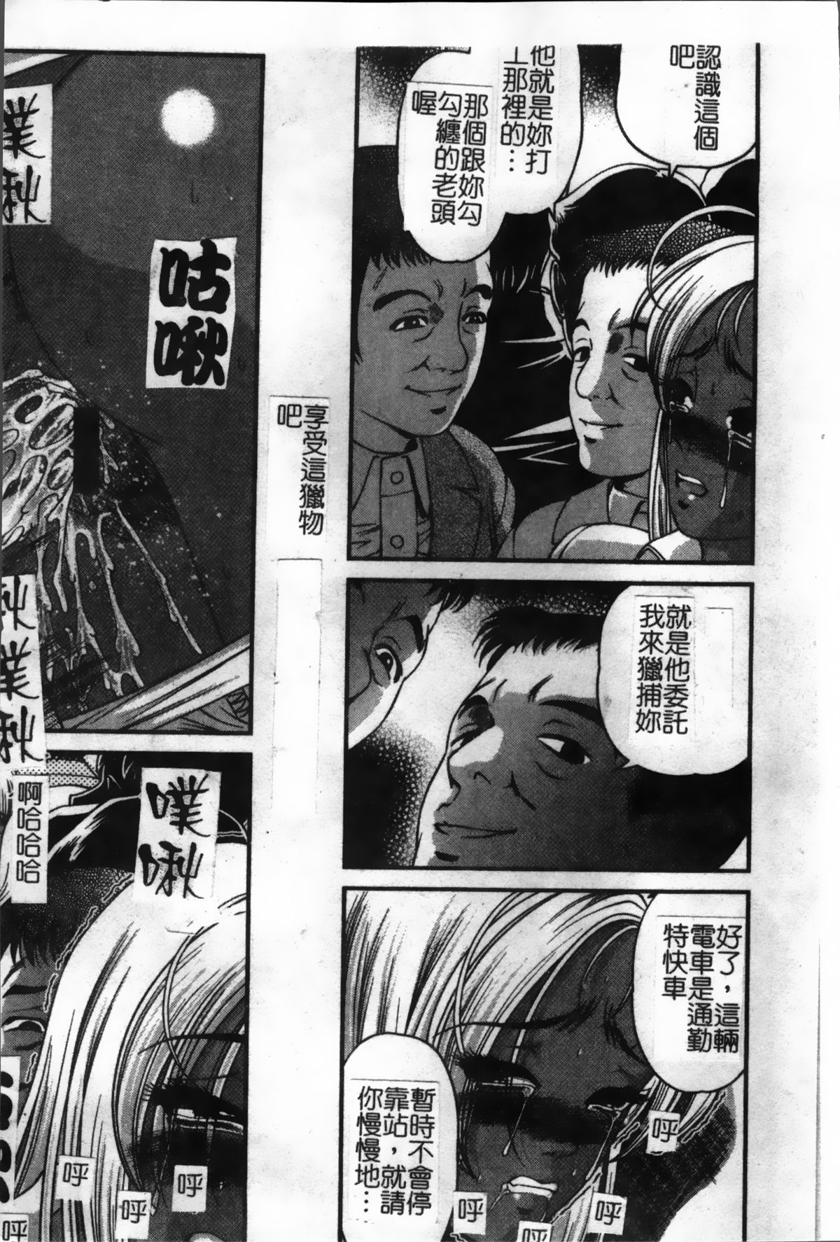 [紫恩] 淫獄師 [中国翻訳]