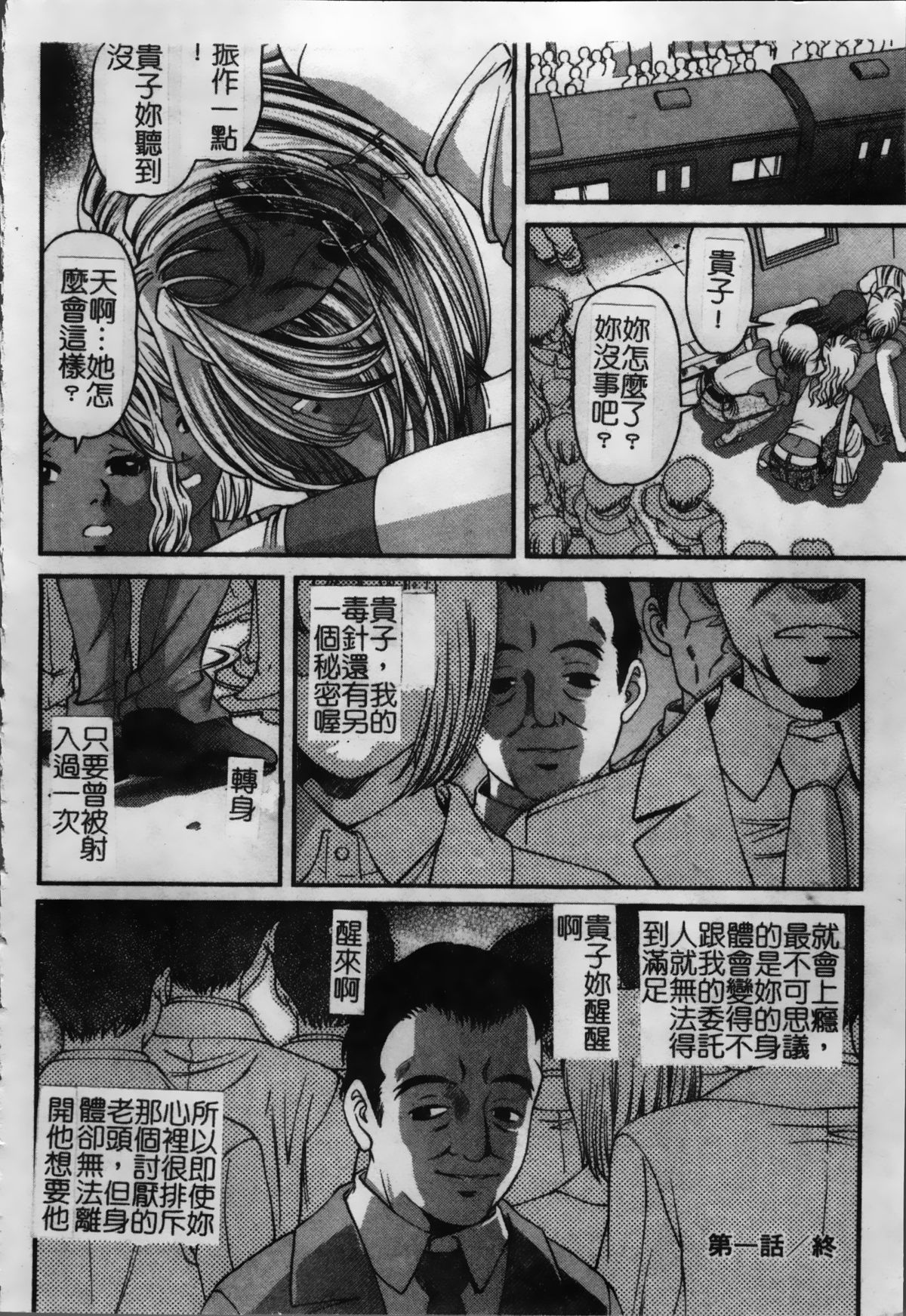 [紫恩] 淫獄師 [中国翻訳]