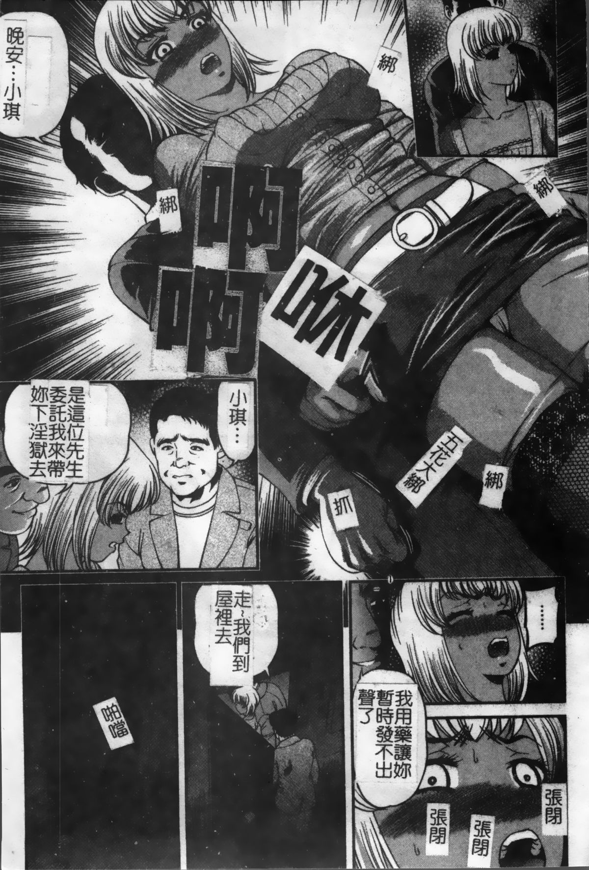 [紫恩] 淫獄師 [中国翻訳]