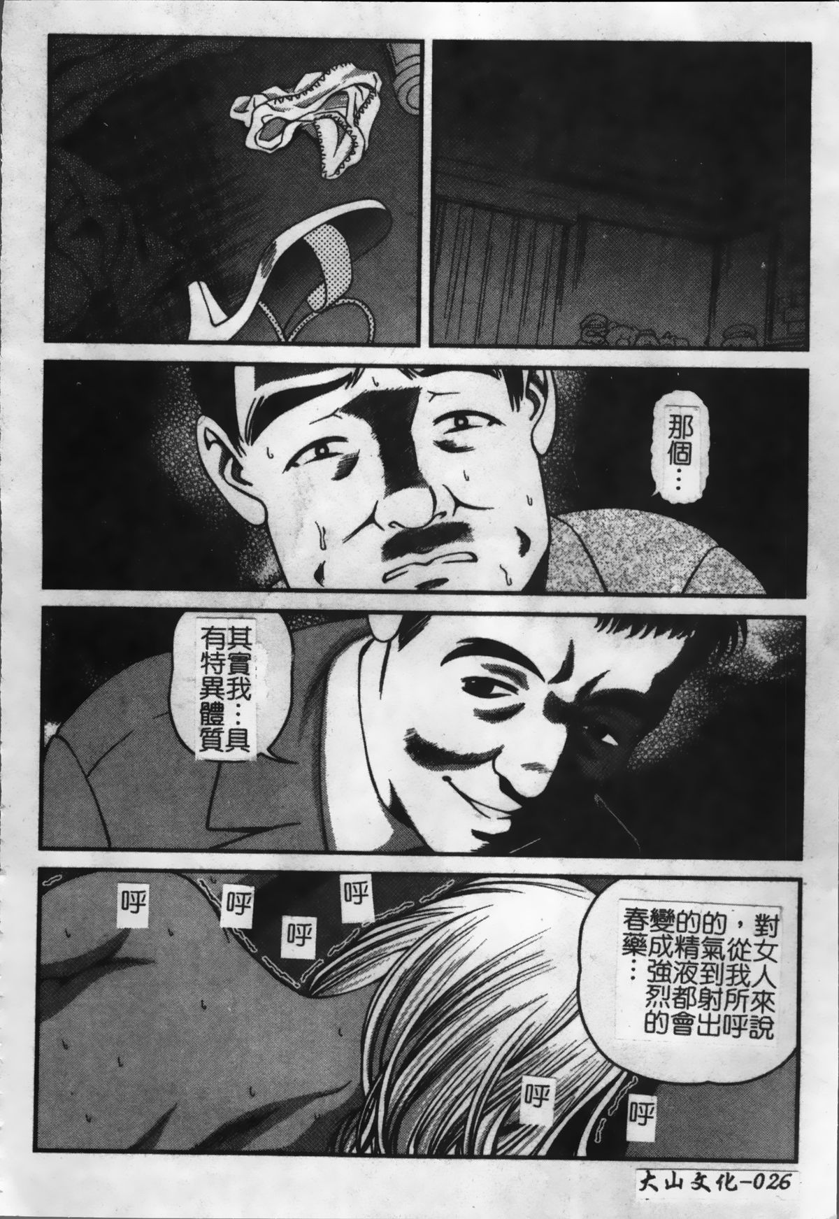 [紫恩] 淫獄師 [中国翻訳]