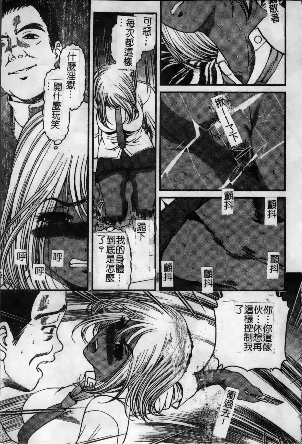 [紫恩] 淫獄師 [中国翻訳]