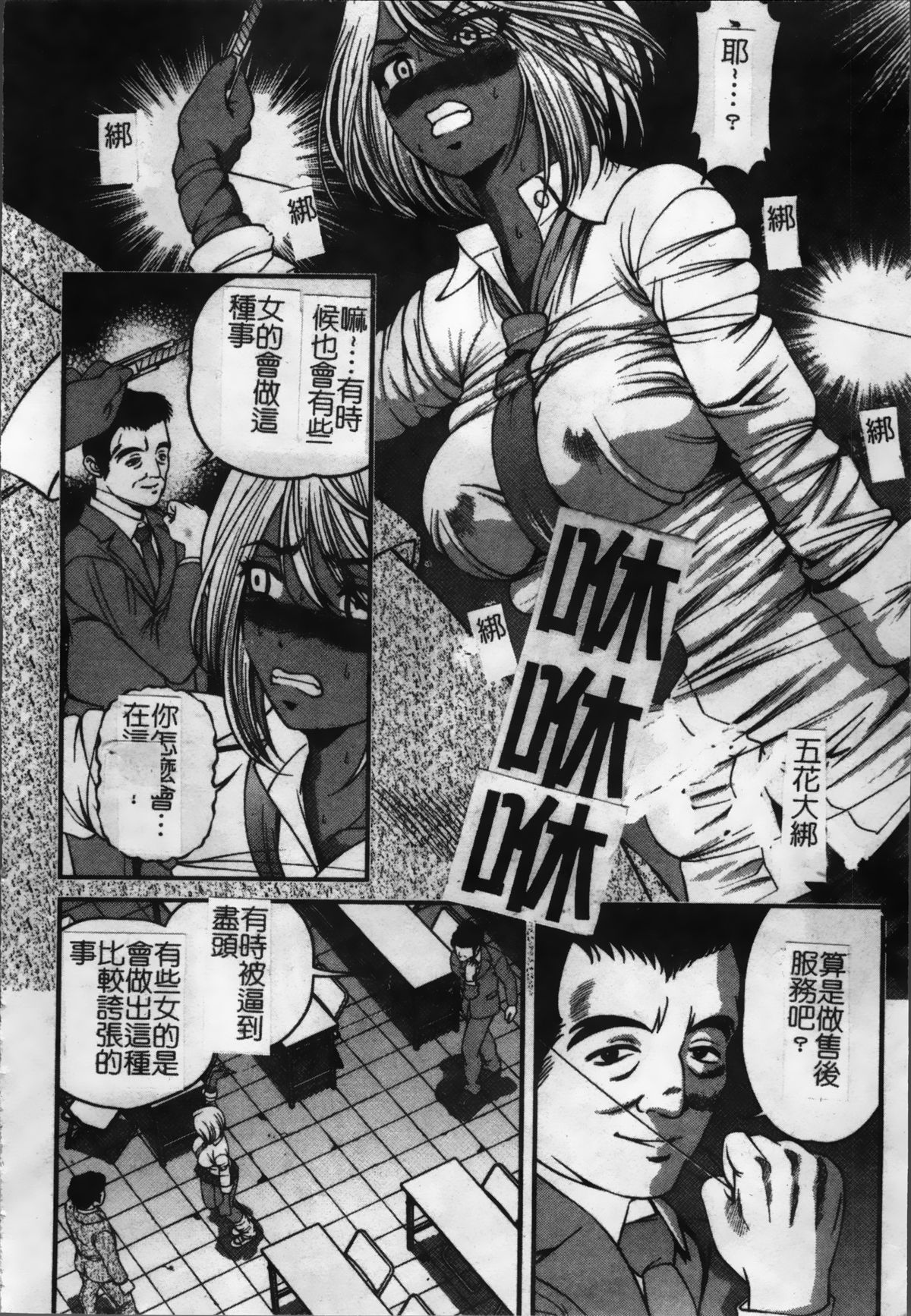 [紫恩] 淫獄師 [中国翻訳]