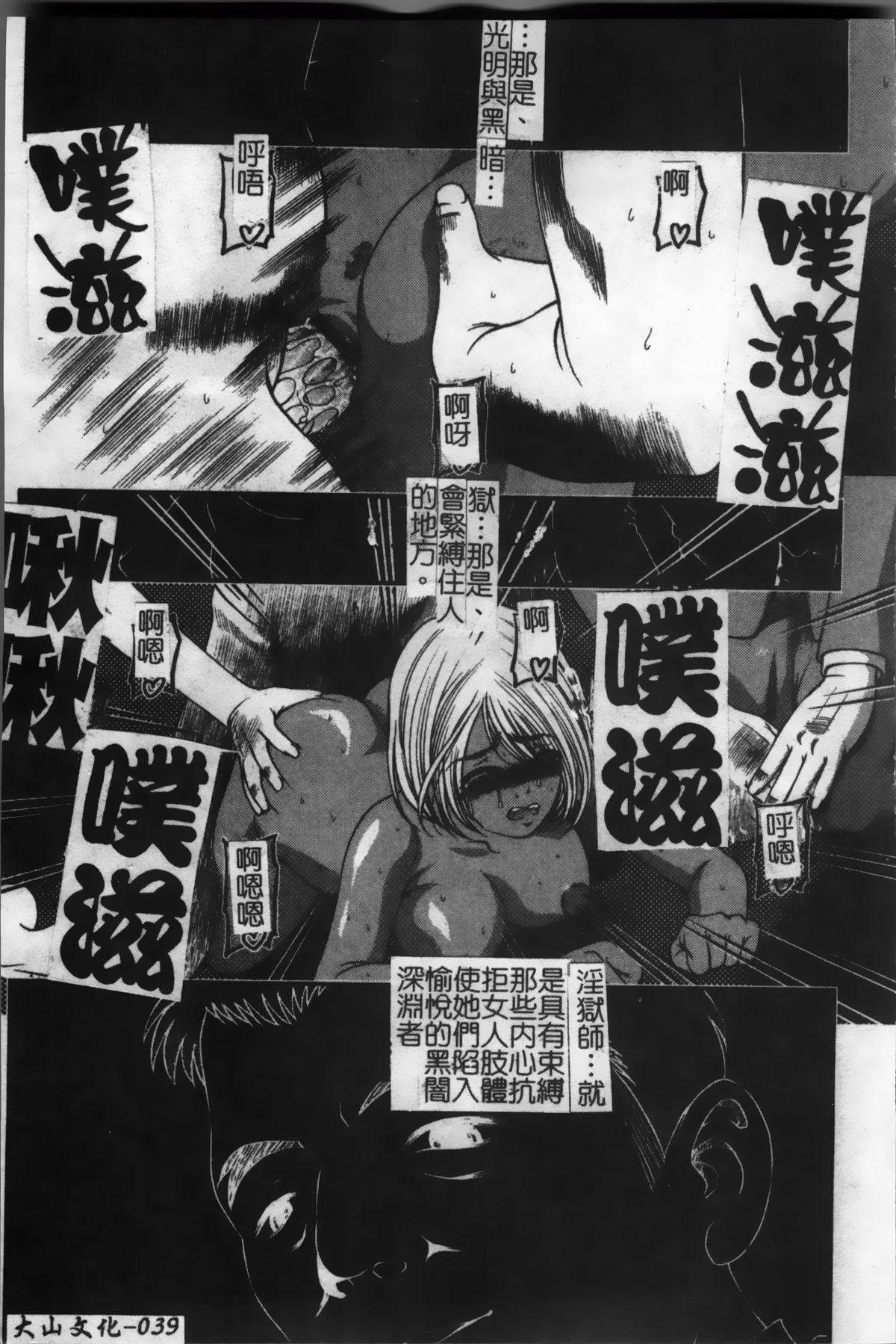 [紫恩] 淫獄師 [中国翻訳]