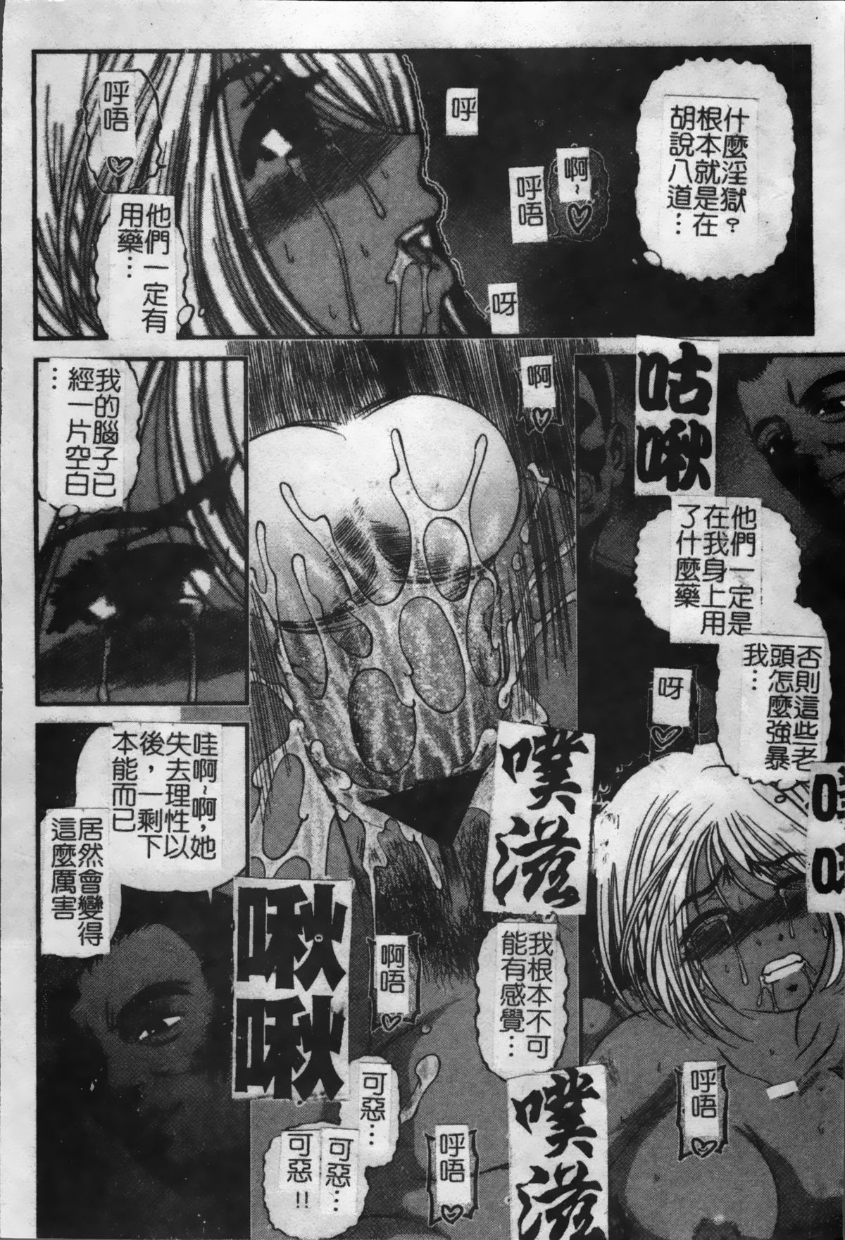 [紫恩] 淫獄師 [中国翻訳]