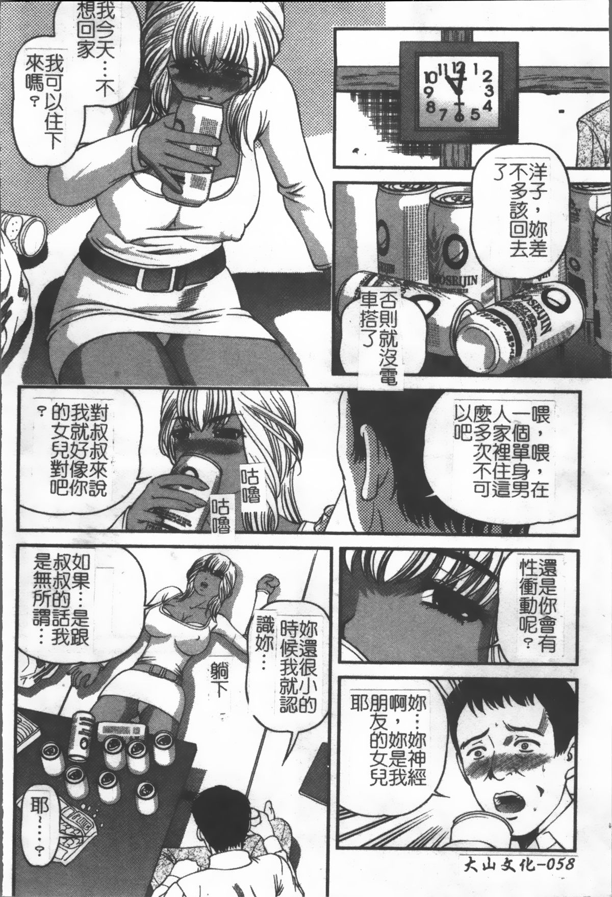 [紫恩] 淫獄師 [中国翻訳]