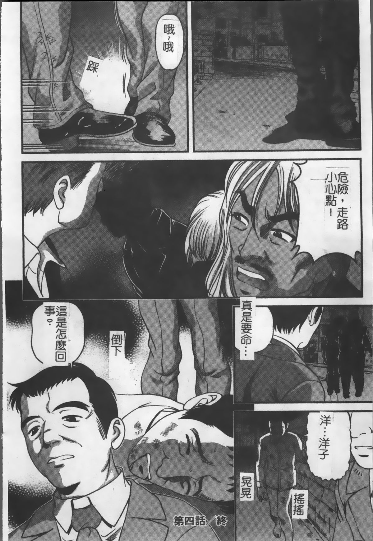 [紫恩] 淫獄師 [中国翻訳]