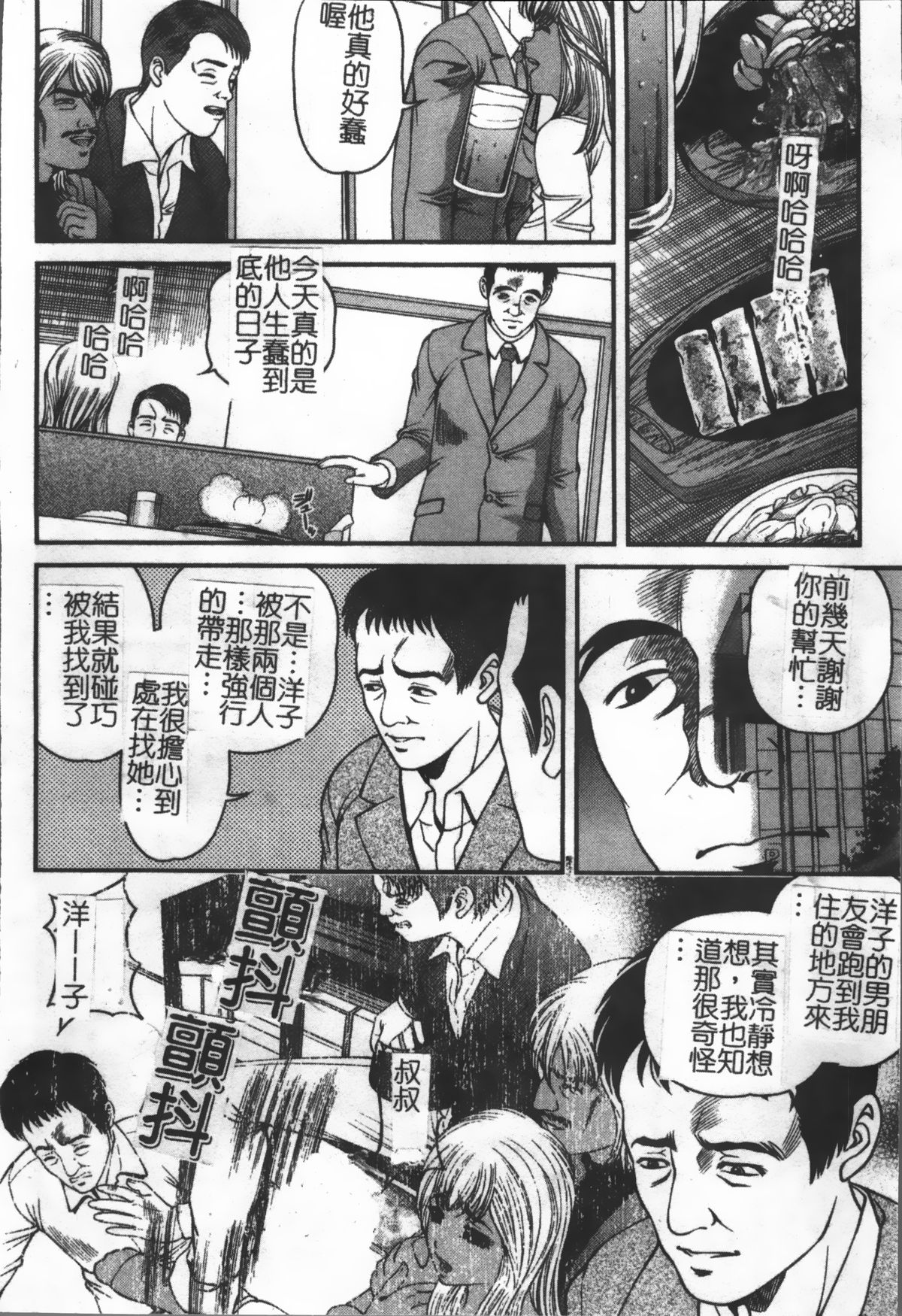 [紫恩] 淫獄師 [中国翻訳]