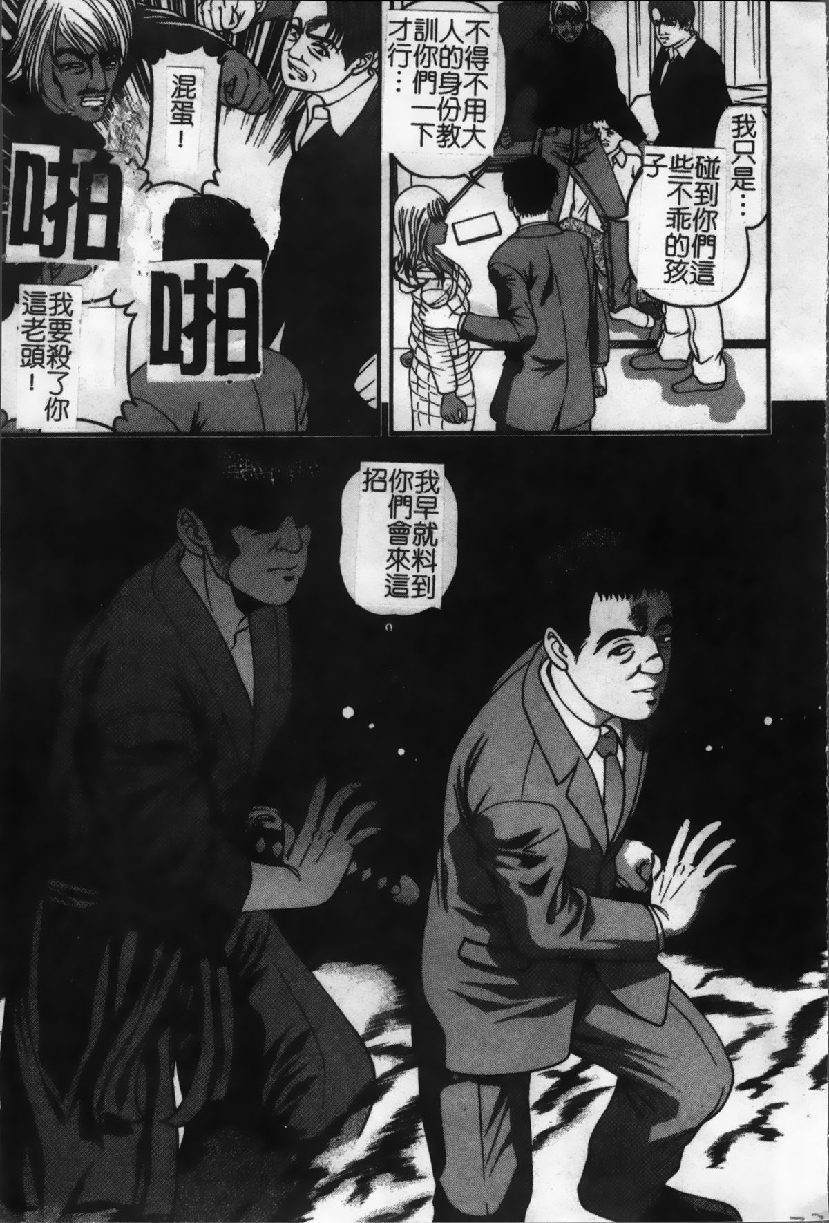 [紫恩] 淫獄師 [中国翻訳]