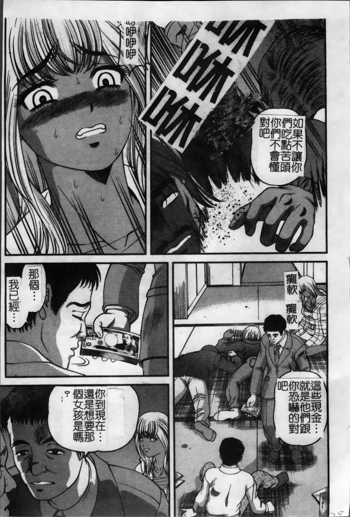 [紫恩] 淫獄師 [中国翻訳]