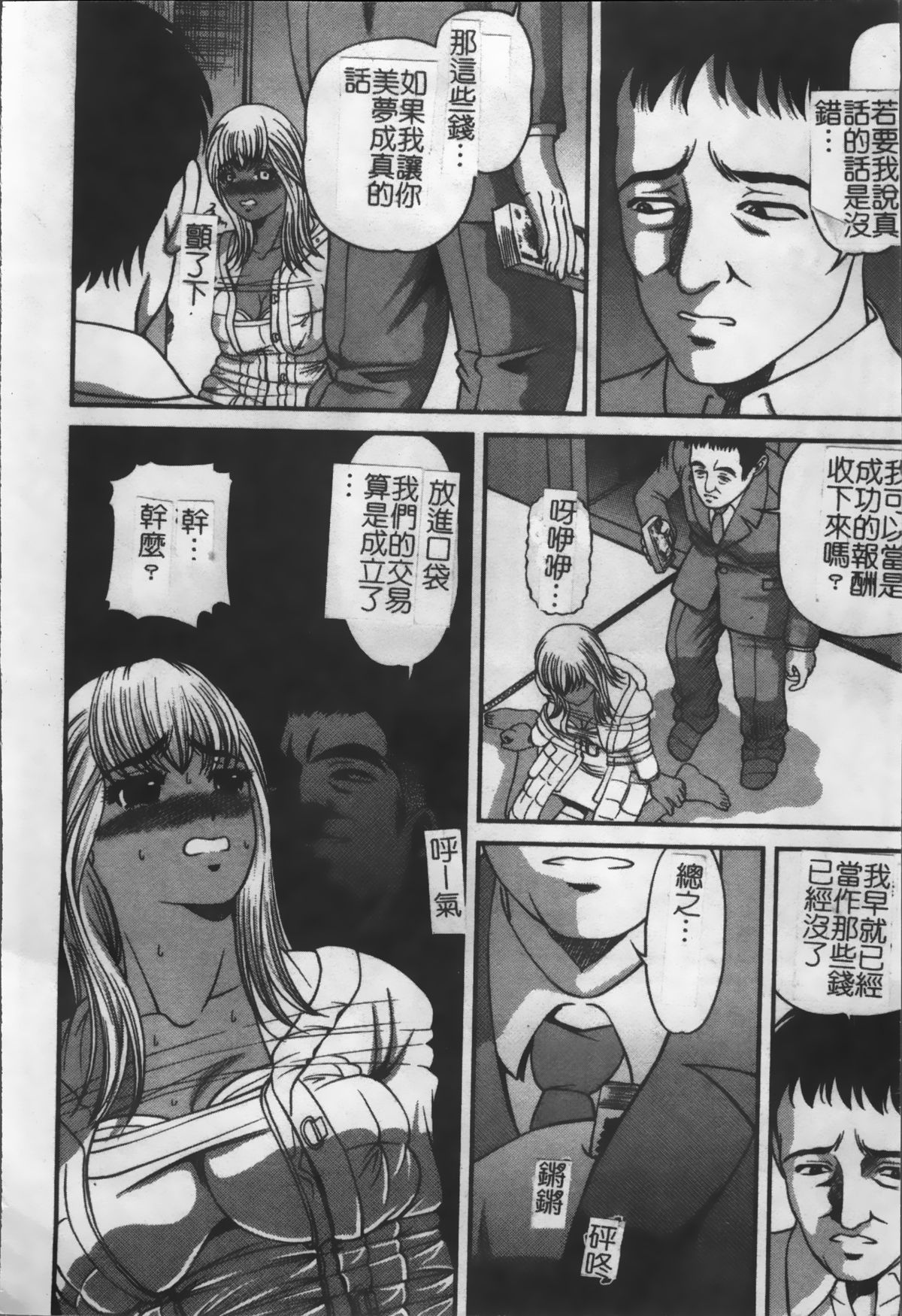 [紫恩] 淫獄師 [中国翻訳]