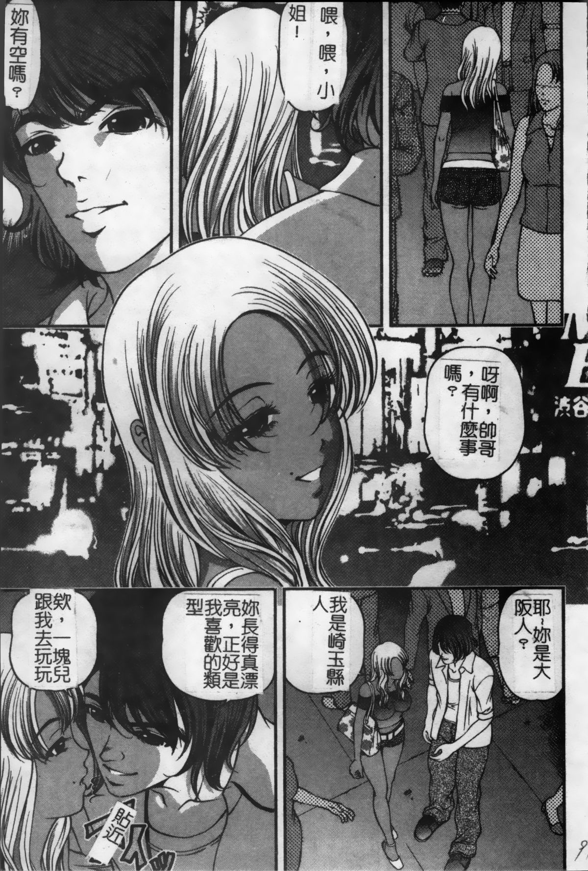 [紫恩] 淫獄師 [中国翻訳]