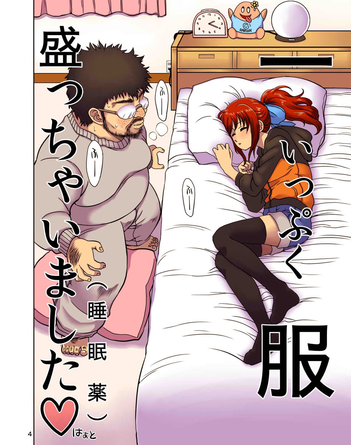 [JUNK DOG (犬塚コウタロウ)] 小生意気なポニテ妹に一服盛ってアレやコレ [DL版]