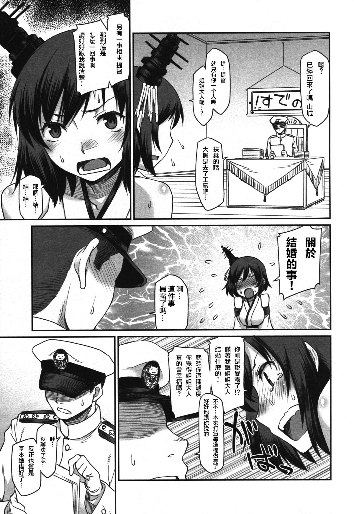 (C86) [あつあつむちむち (久川ちん)] 艦娘妄想 (艦隊これくしょん -艦これ-) [中国翻訳]