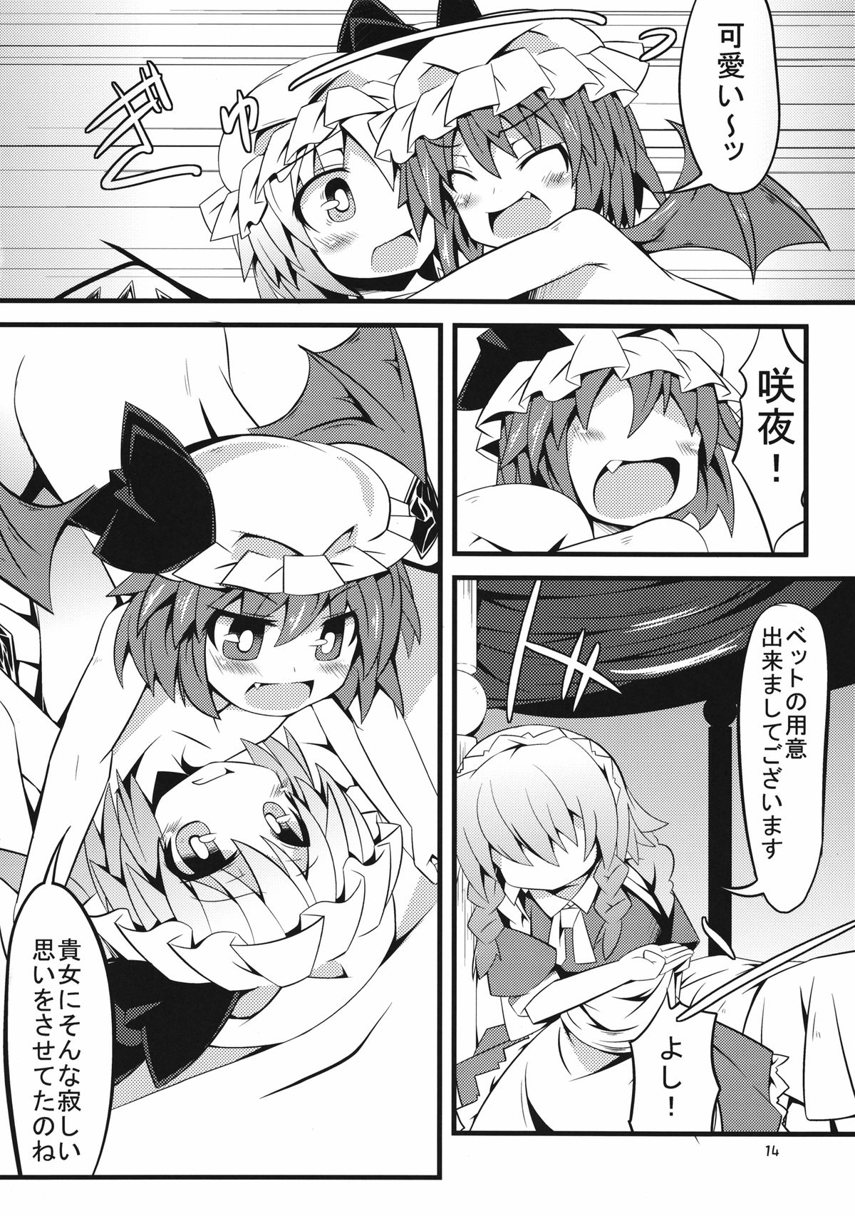 (C81) [天使の羽 (蘭戸せる)] フランちゃんとあそぼ! (東方Project)