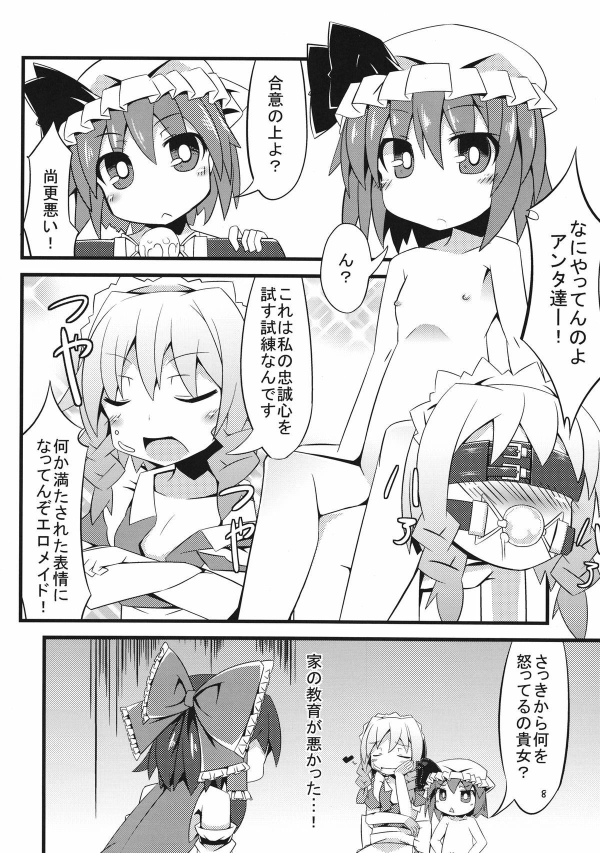 (C81) [天使の羽 (蘭戸せる)] フランちゃんとあそぼ! (東方Project)