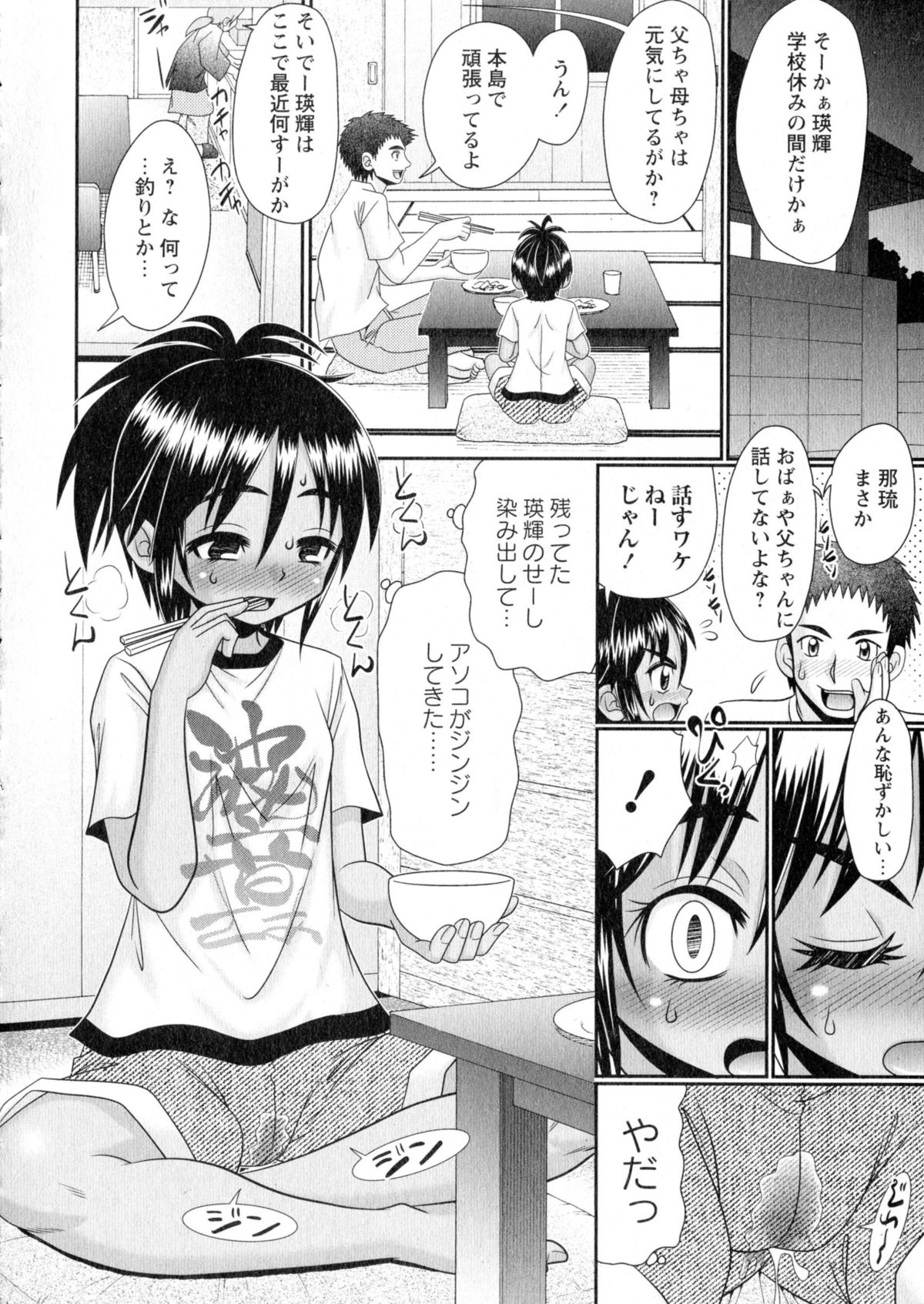 コミック・マショウ 2015年7月号