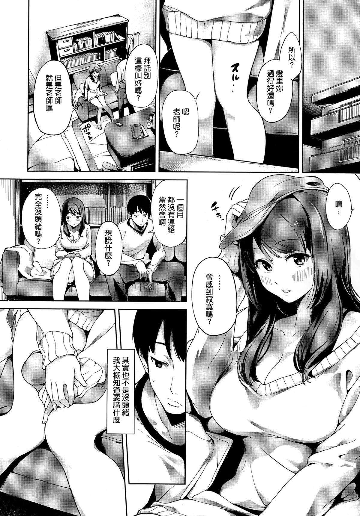 [綿貫ろん] 無造作ピントフォーカス (コミックホットミルク 2015年4月号) [中国翻訳]