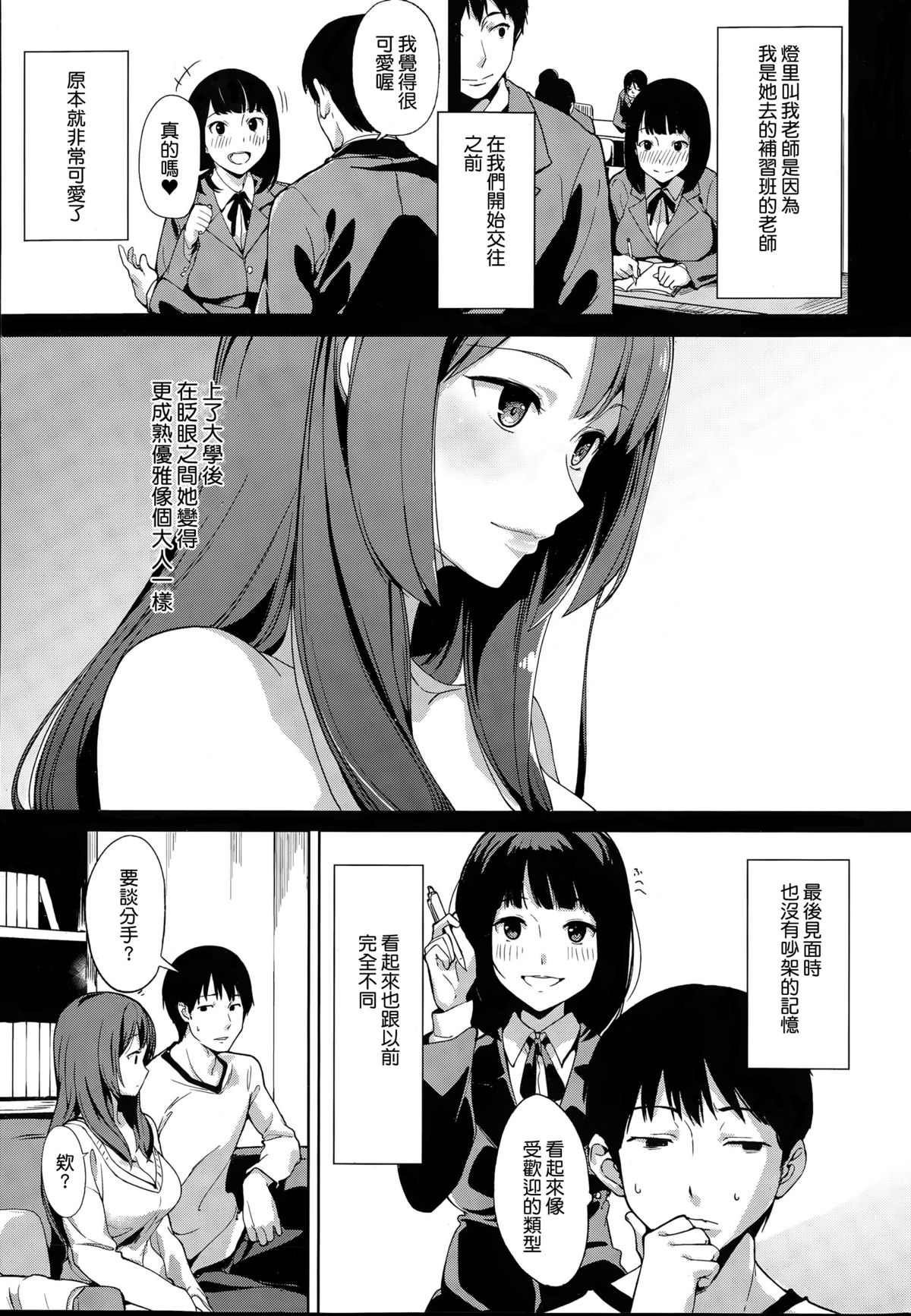 [綿貫ろん] 無造作ピントフォーカス (コミックホットミルク 2015年4月号) [中国翻訳]