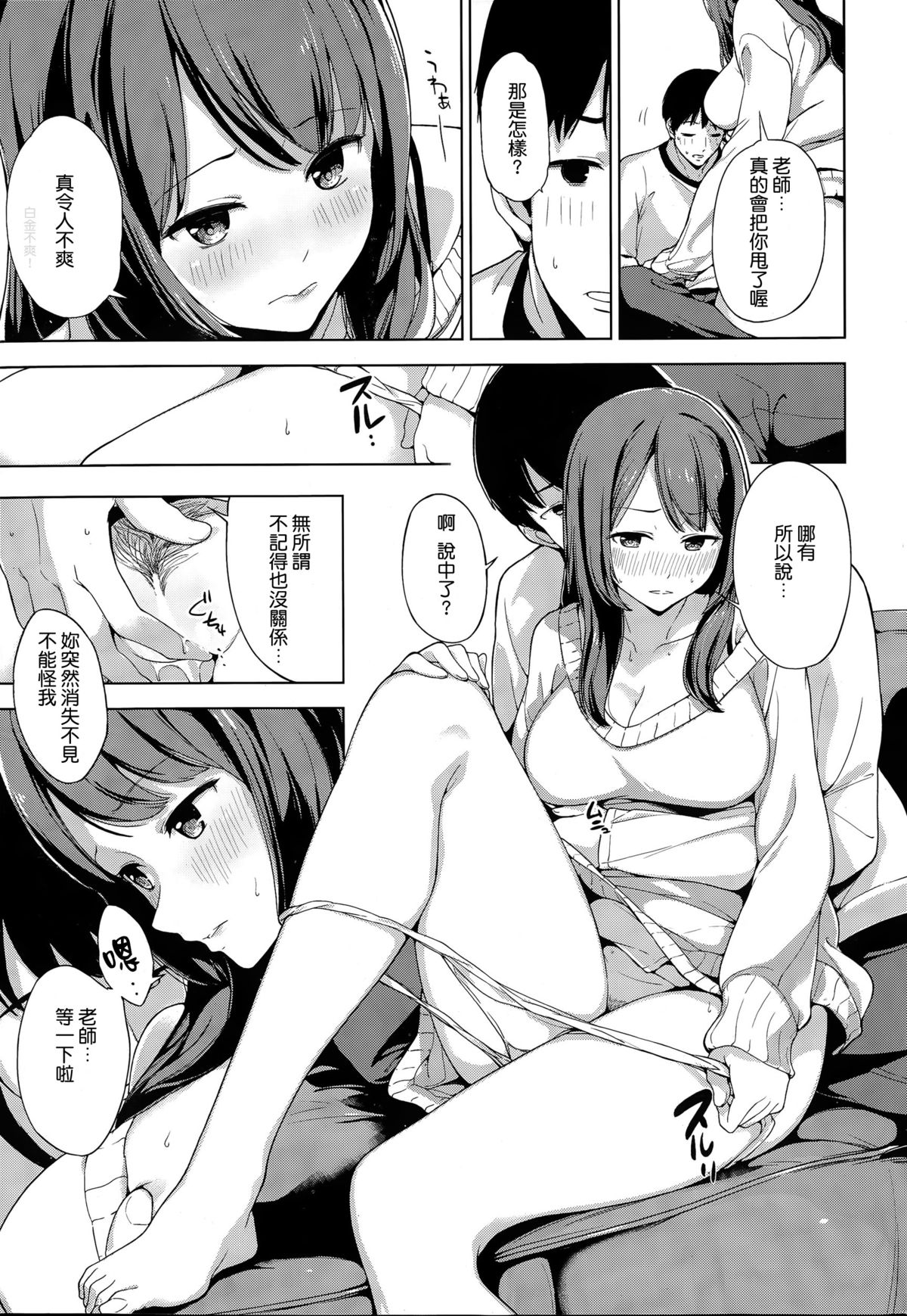 [綿貫ろん] 無造作ピントフォーカス (コミックホットミルク 2015年4月号) [中国翻訳]