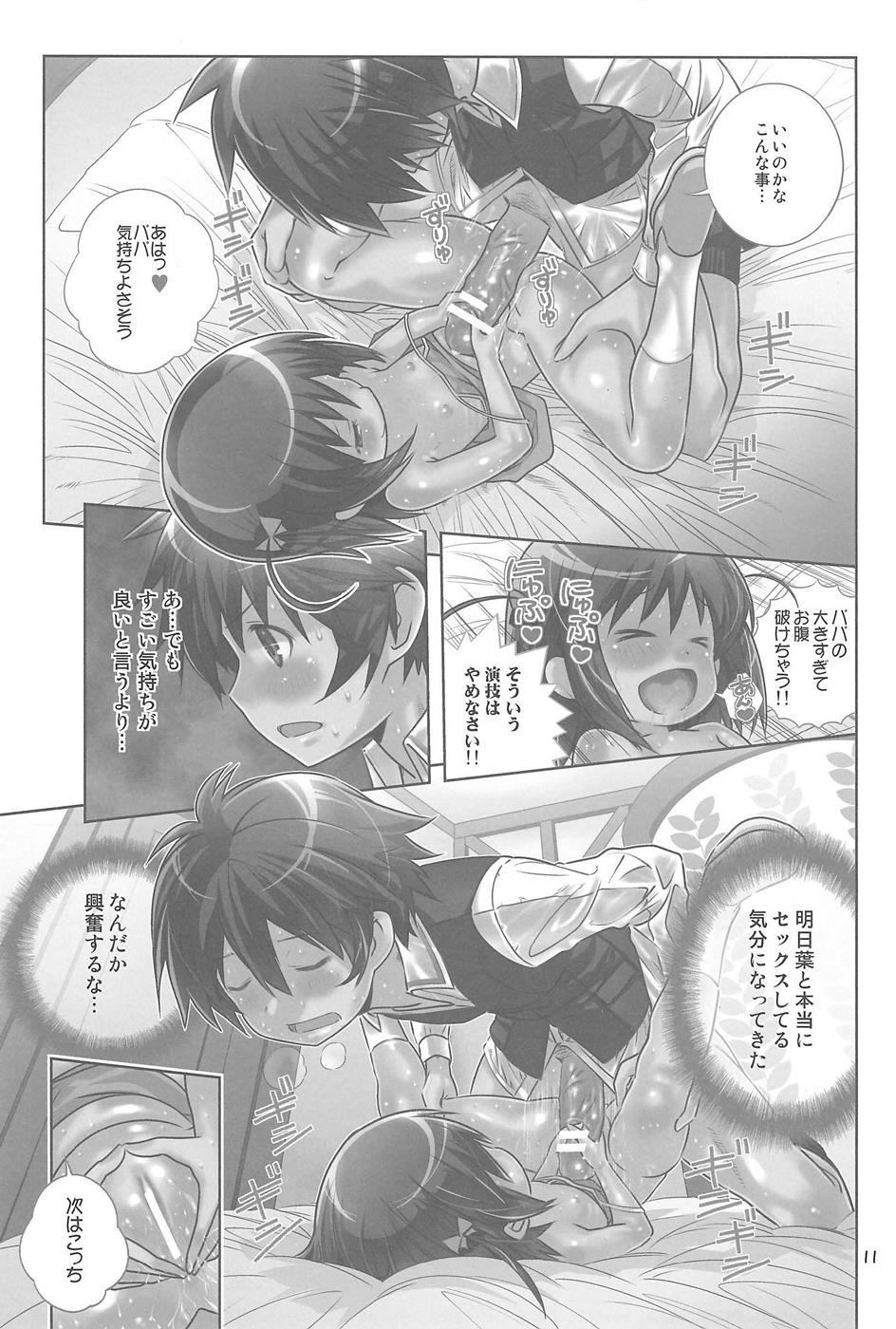 (ぷにけっと23) [秒殺狸団 (佐伯達也)] 明日葉のノーパンハメハメ大作戦 (ロッテのおもちゃ!)