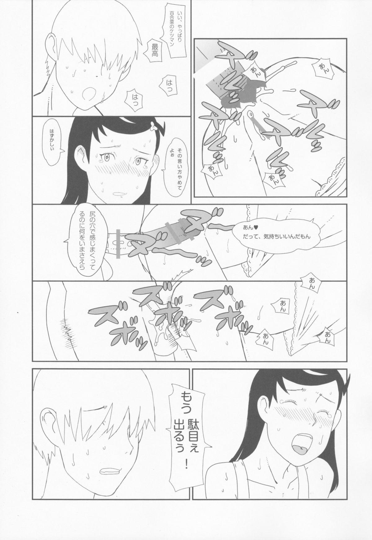 [神葉烏龍茶 (よろず)] 小学性1.00