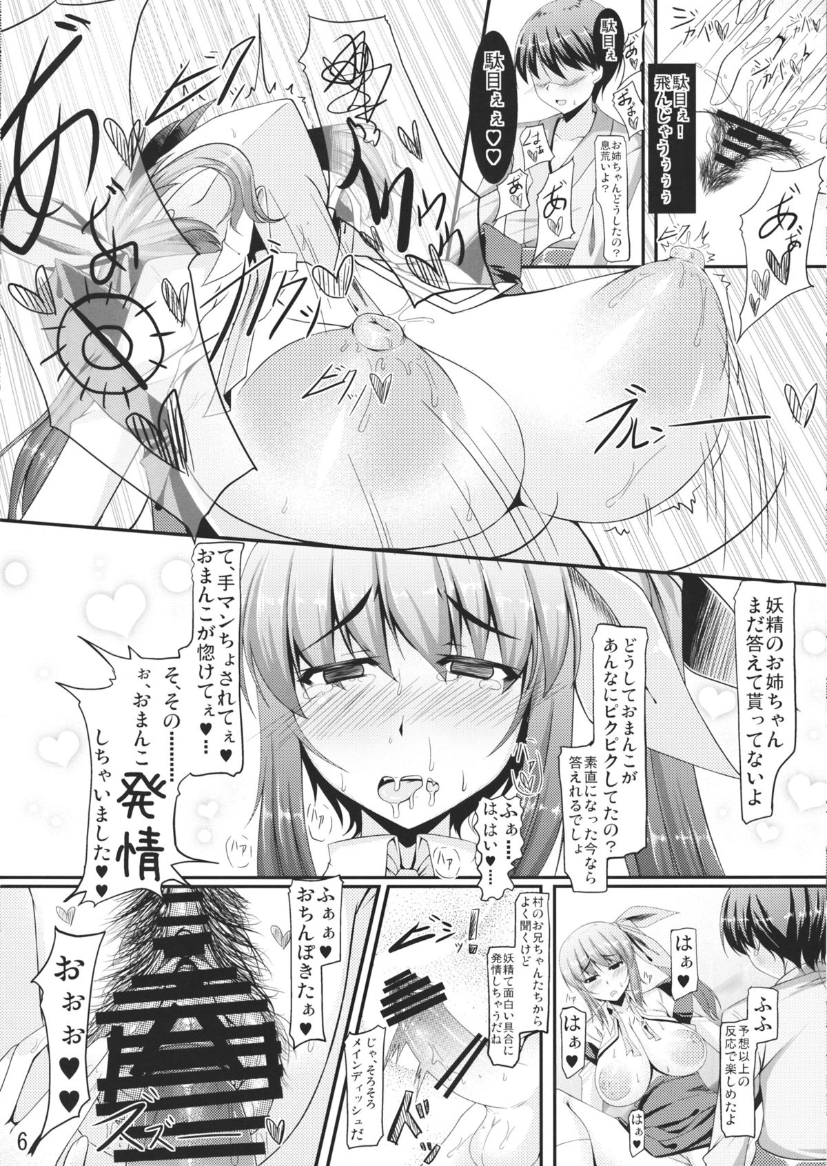(C83) [barista (霧瀬ミツル)] Enemy Lines (東方Project)
