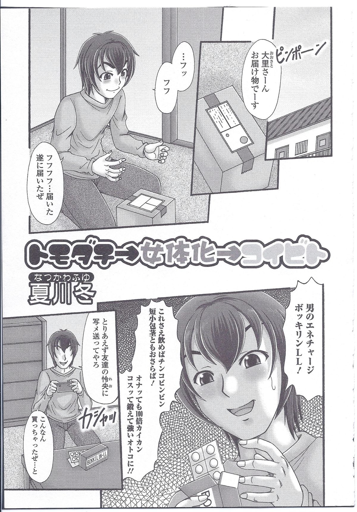 [アンソロジー] にょたいか ダイナマイツ! 3