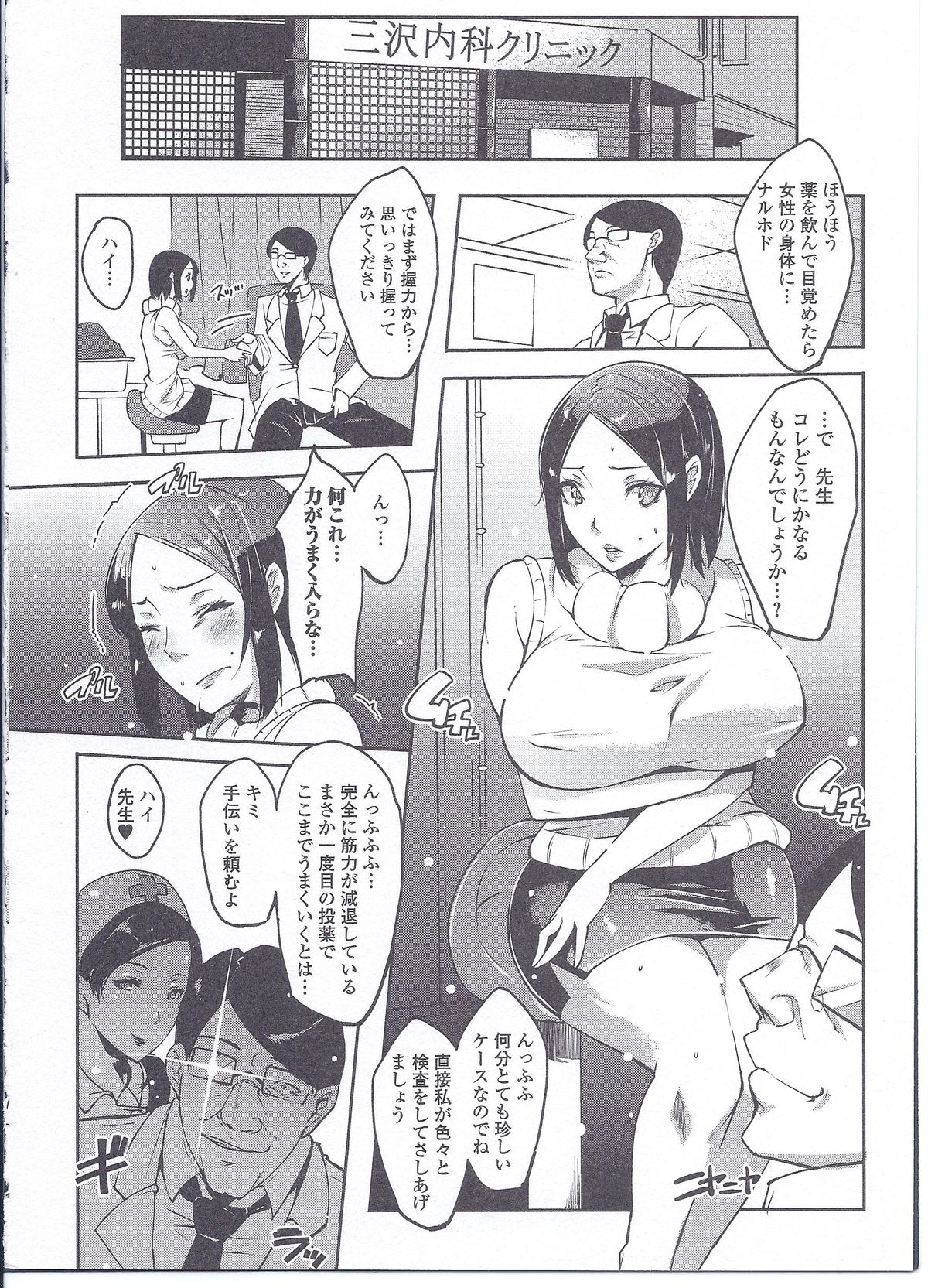 [アンソロジー] にょたいか ダイナマイツ! 3