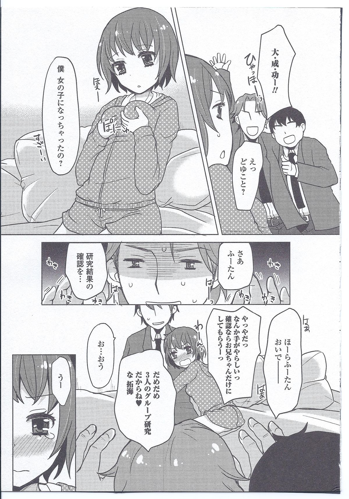 [アンソロジー] にょたいか ダイナマイツ! 3