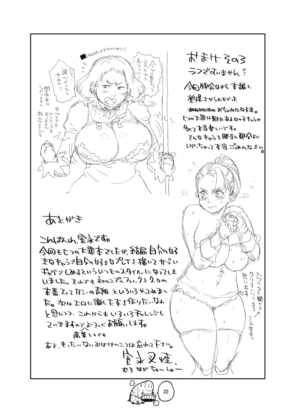 [ハイブリッド事務室 (室永叉焼)] ハイブリッド通信vol.19 (七つの大罪) [DL版]
