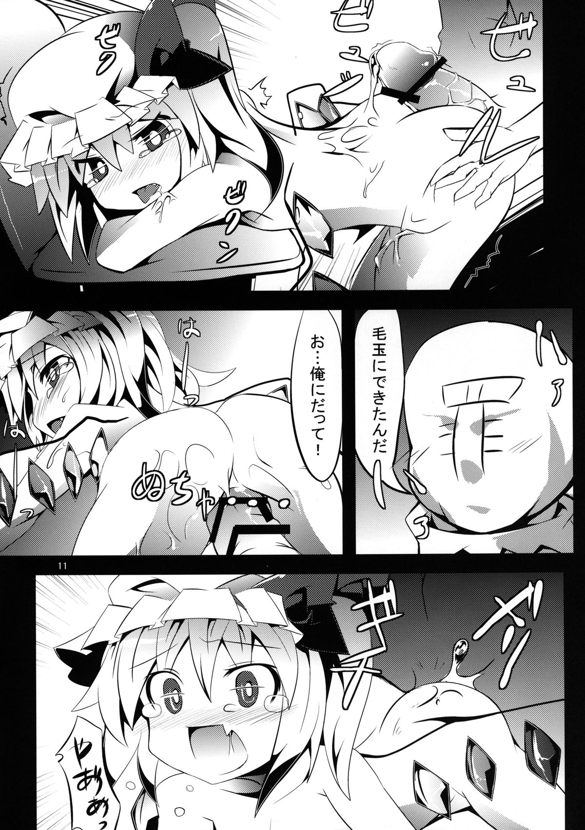 (例大祭SP2) [天使の羽 (蘭戸せる)] ペットボトラーフラン (東方Project)