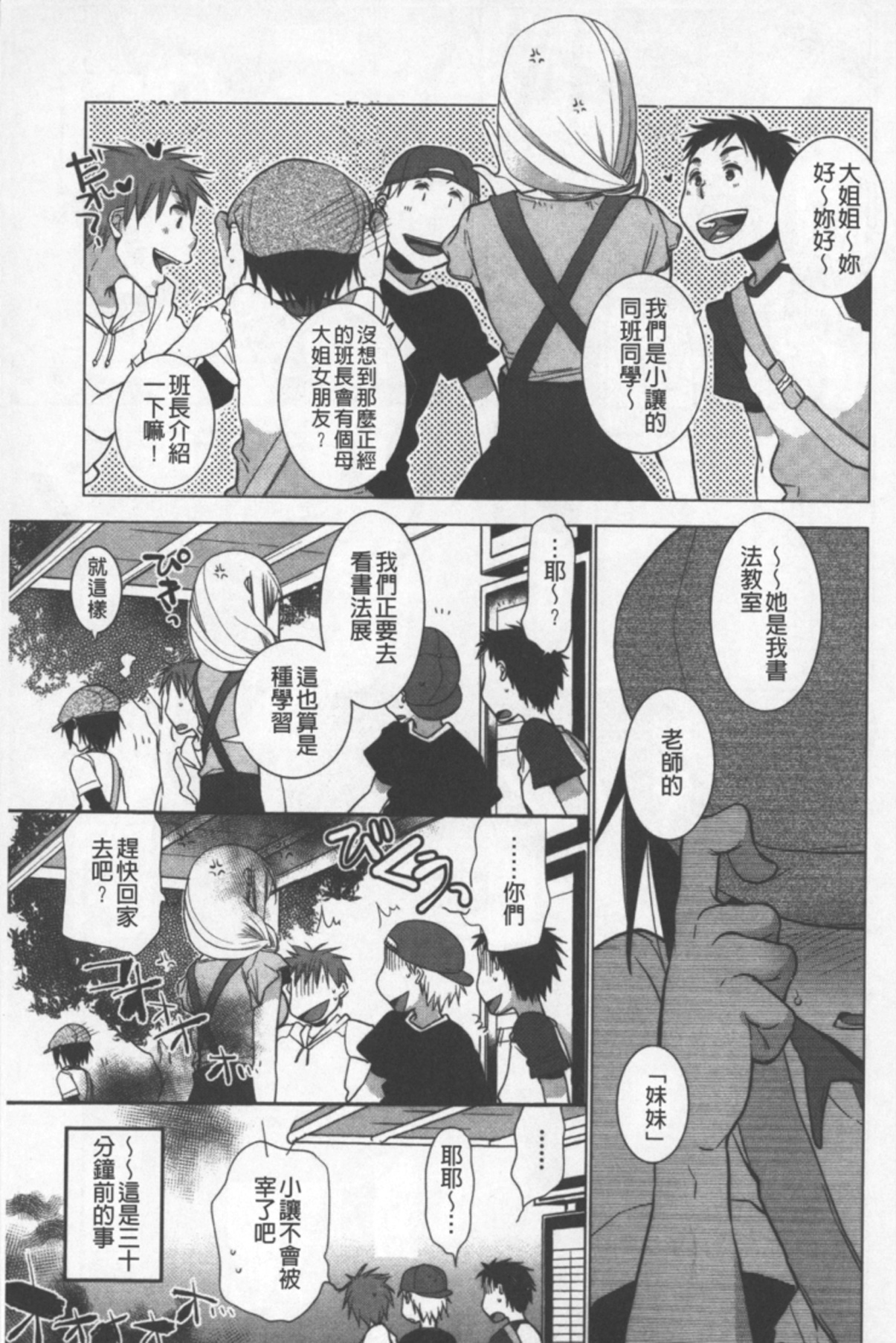 [りーるー] おねショタ練習エロティカドリル [中国翻訳]