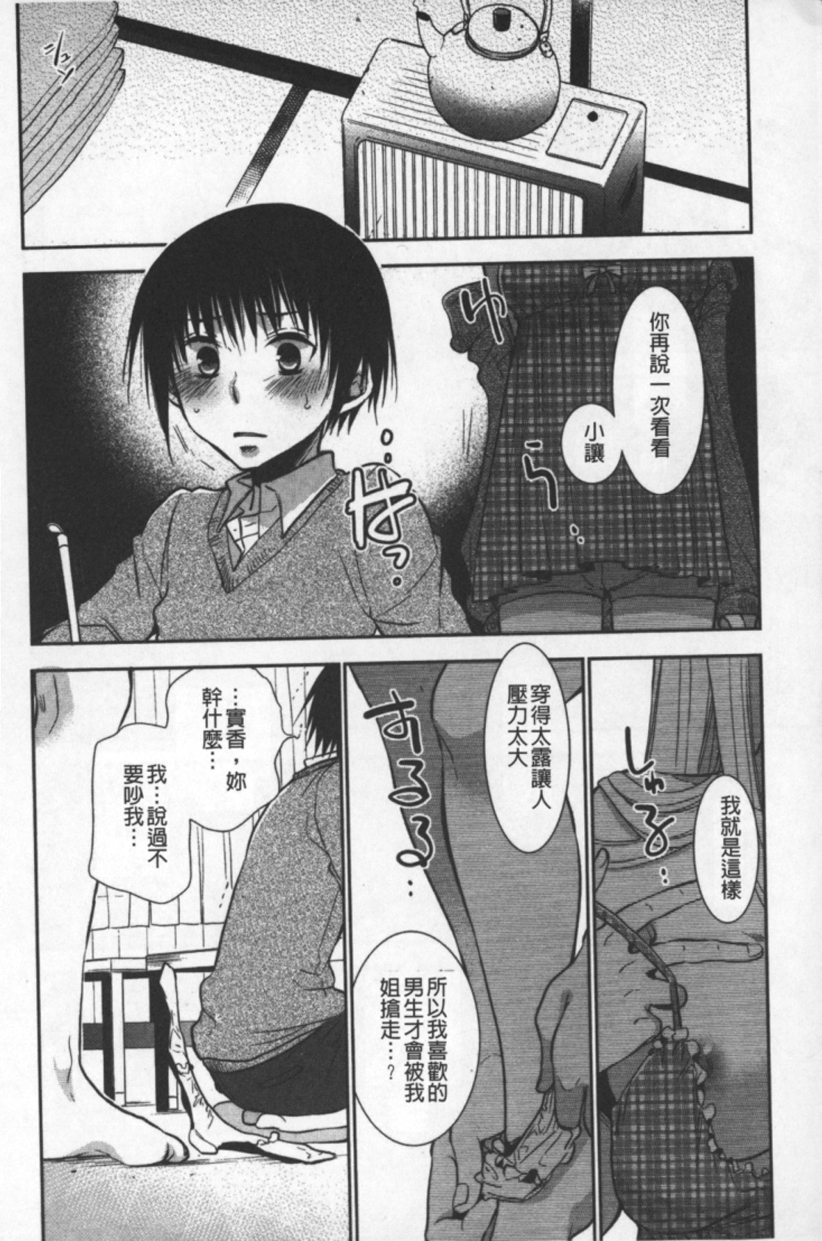 [りーるー] おねショタ練習エロティカドリル [中国翻訳]