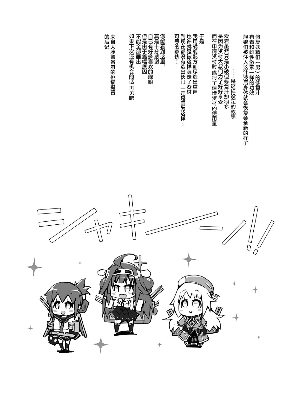 (C85) [月夜のこねこ (こうきくう)] 乱交裸艦 (艦隊これくしょん -艦これ-) [中国翻訳]