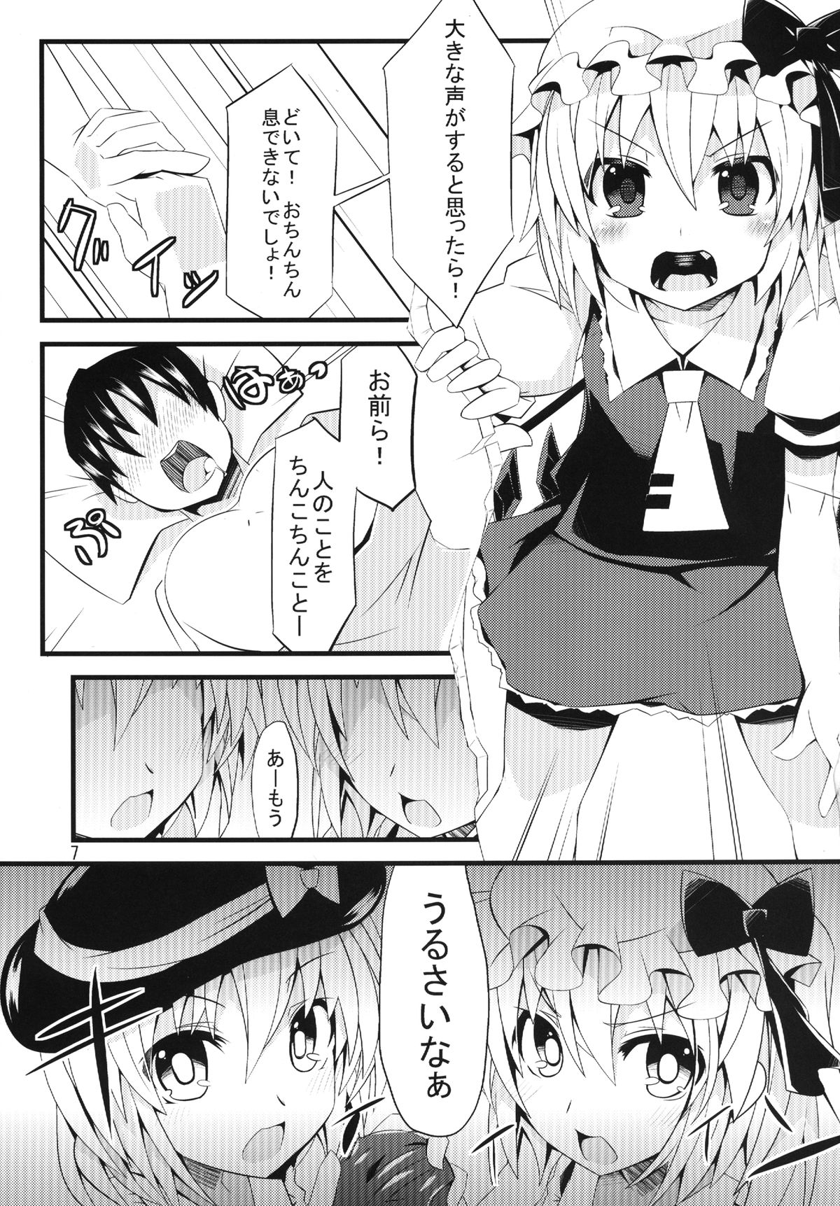 (C84) [天使の羽 (蘭戸せる)] こいしたい ふらんしたい (東方Project)