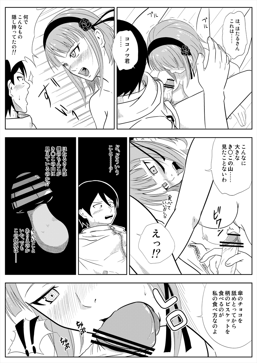 [とかく (やぶき)] 【COMIC1☆9】無料配布本 (だがしかし) [DL版]